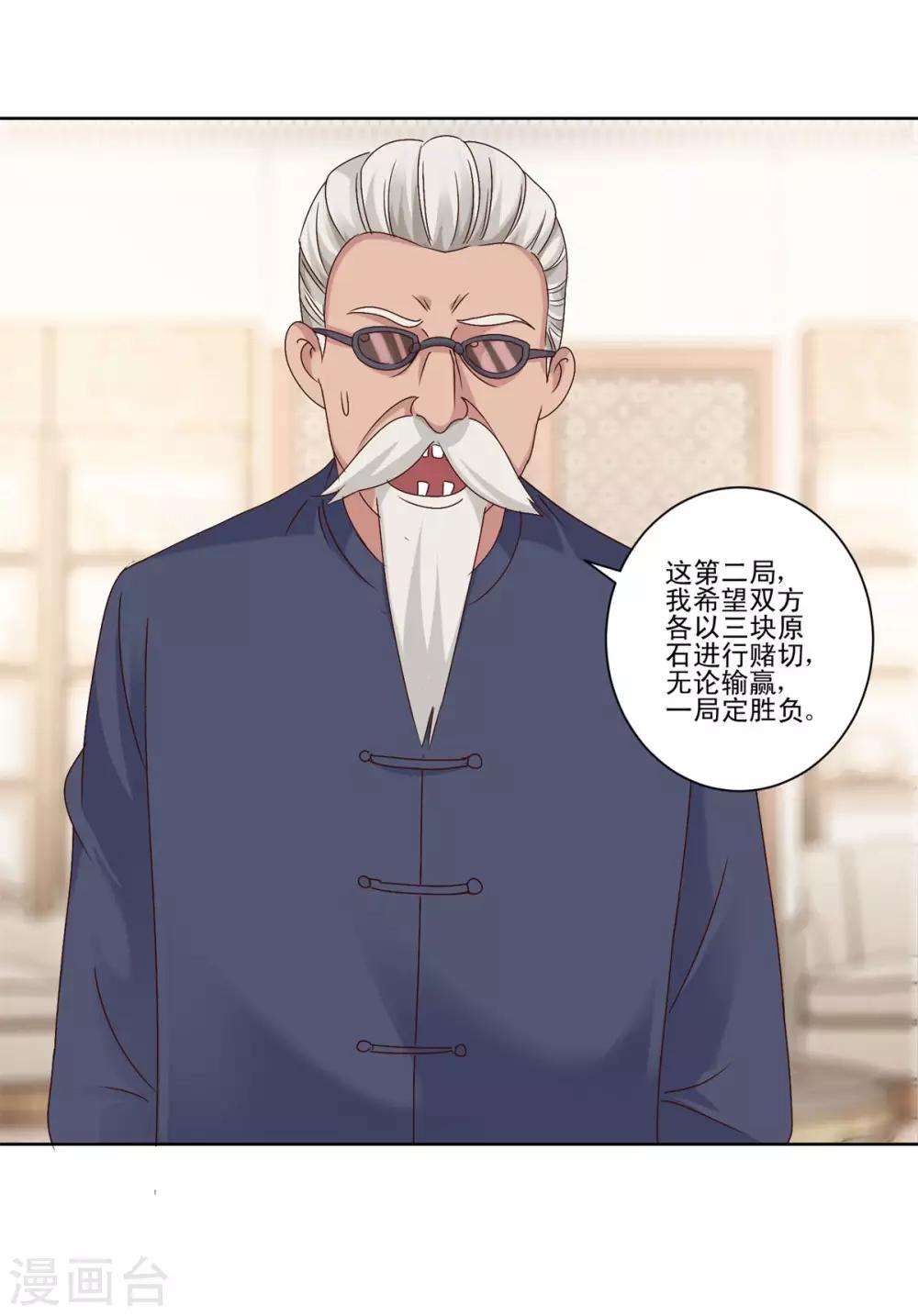 都市至尊系统韩漫全集-第78话 更改规则无删减无遮挡章节图片 