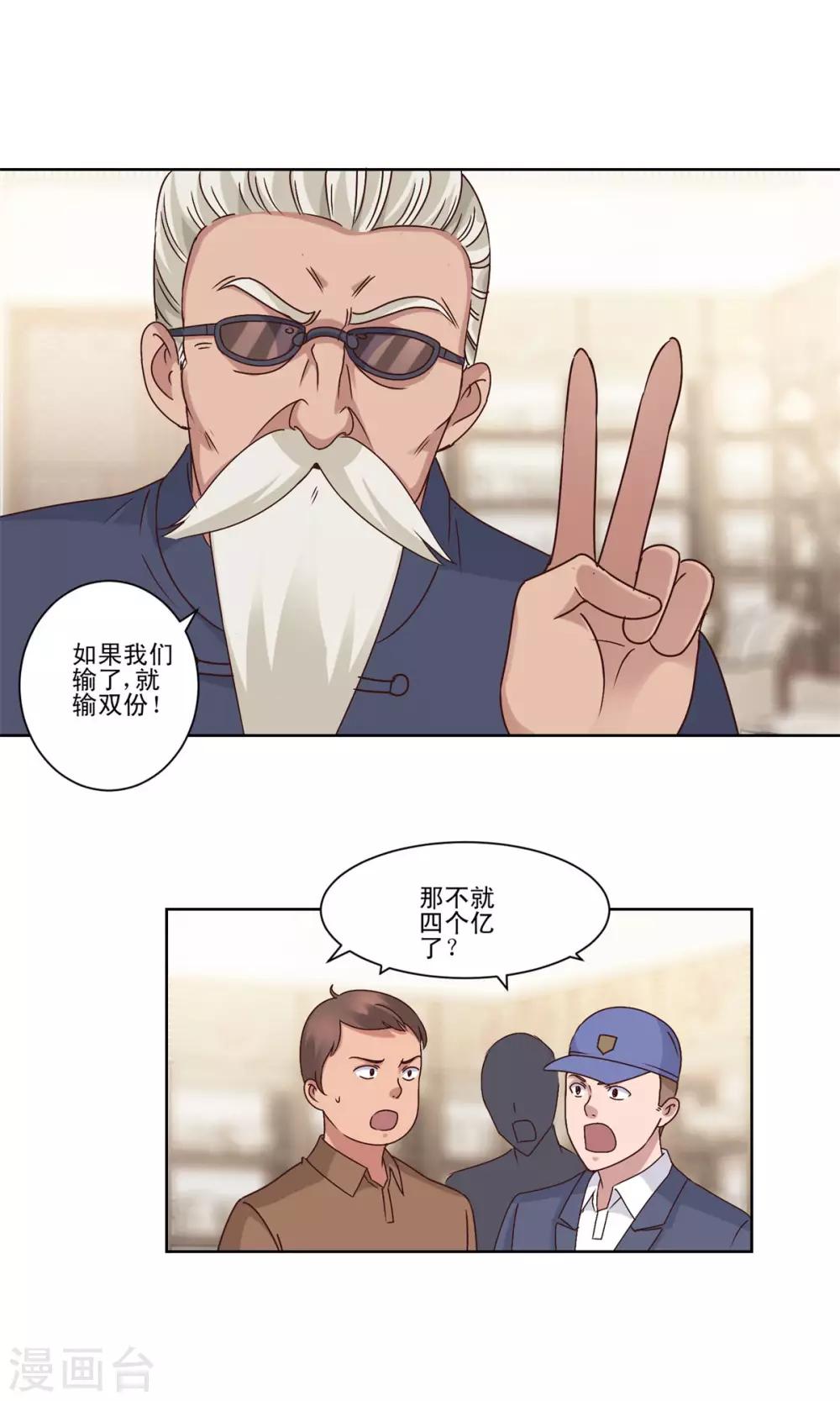 都市至尊系统韩漫全集-第78话 更改规则无删减无遮挡章节图片 
