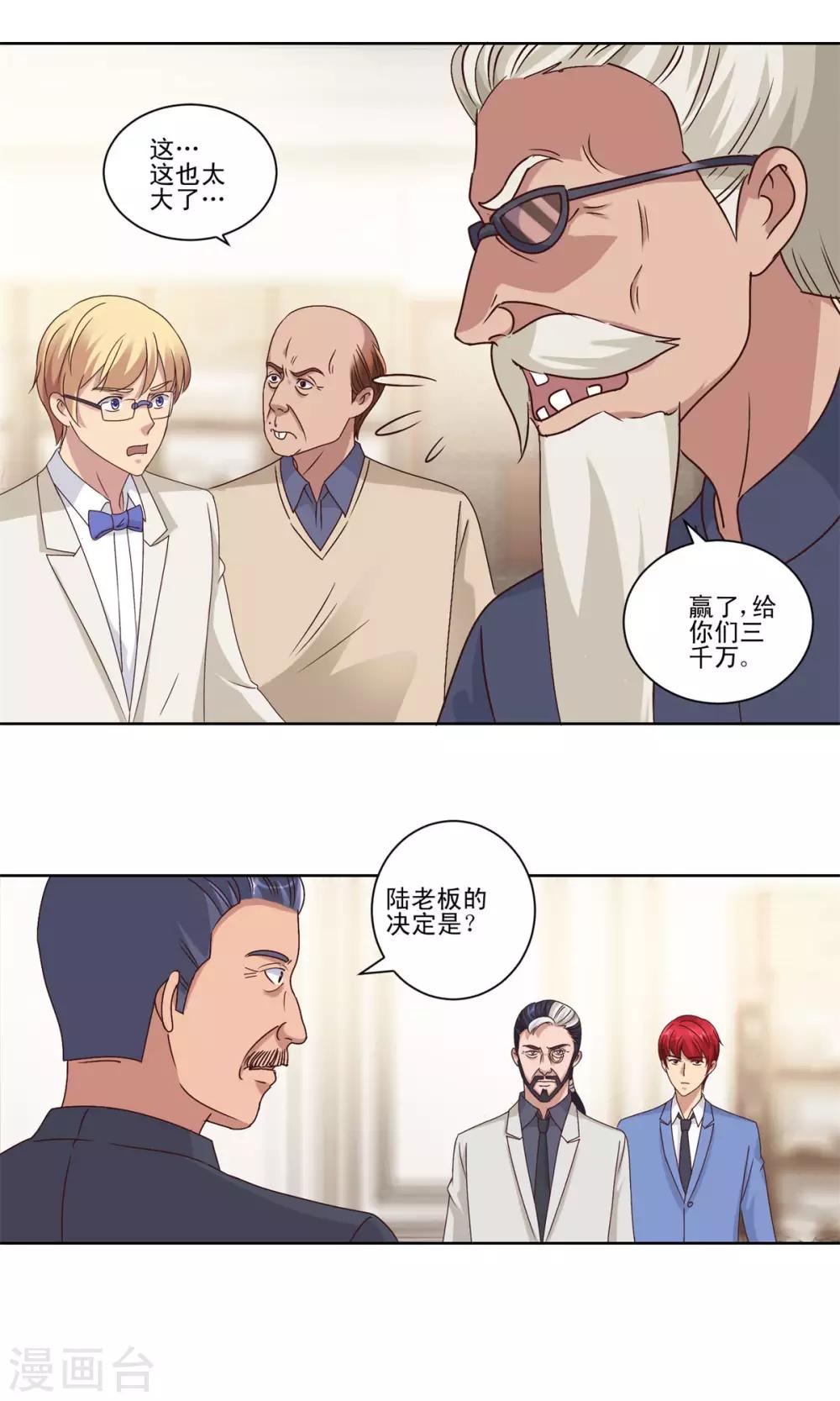 都市至尊系统韩漫全集-第78话 更改规则无删减无遮挡章节图片 