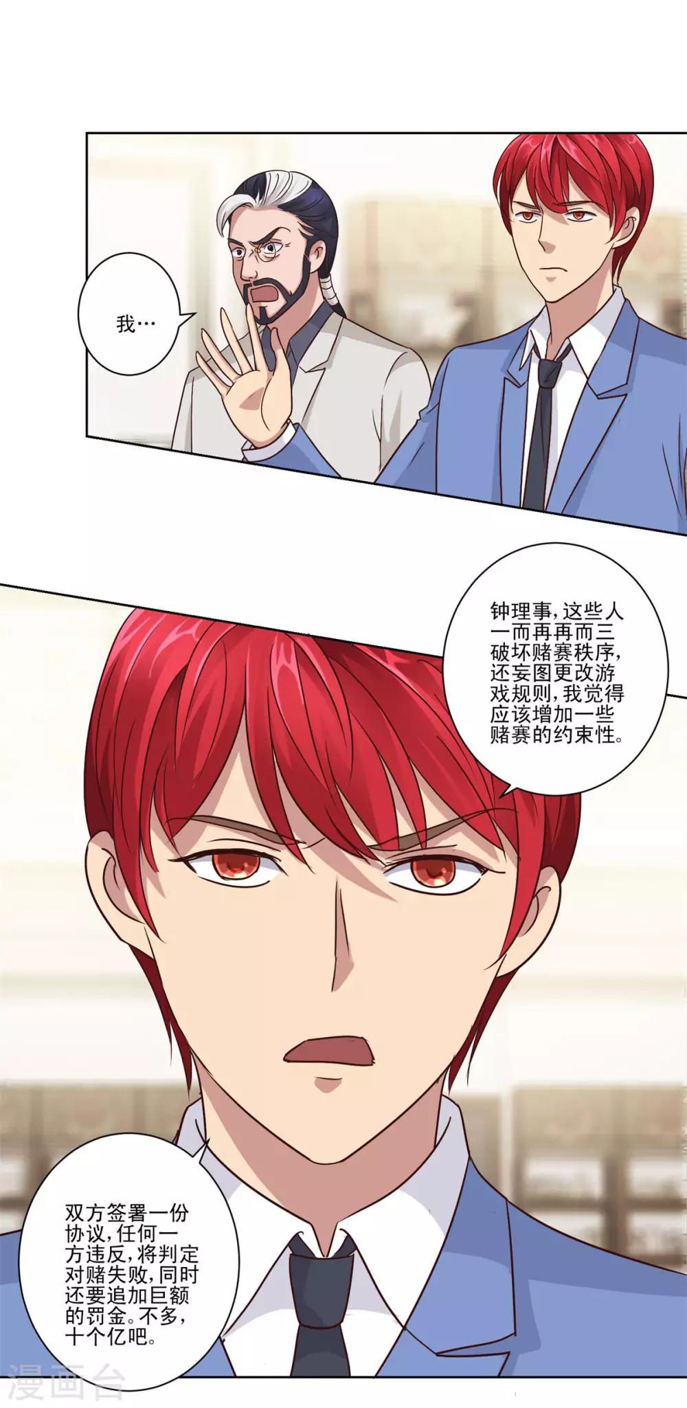 都市至尊系统韩漫全集-第78话 更改规则无删减无遮挡章节图片 