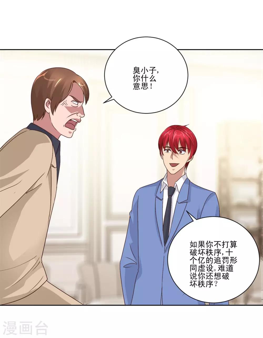 都市至尊系统韩漫全集-第78话 更改规则无删减无遮挡章节图片 