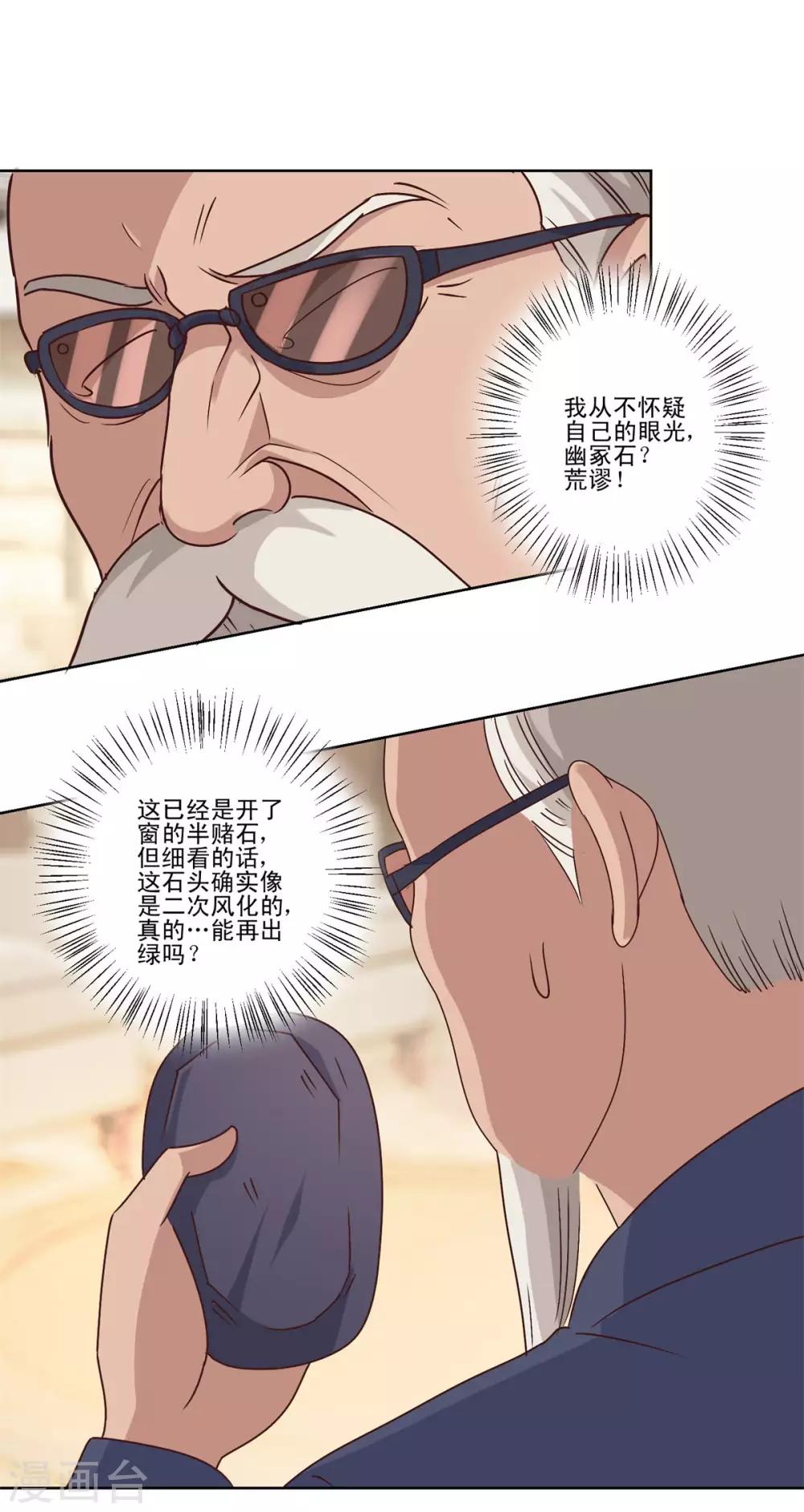 都市至尊系统韩漫全集-第79话 挖坑就跳无删减无遮挡章节图片 