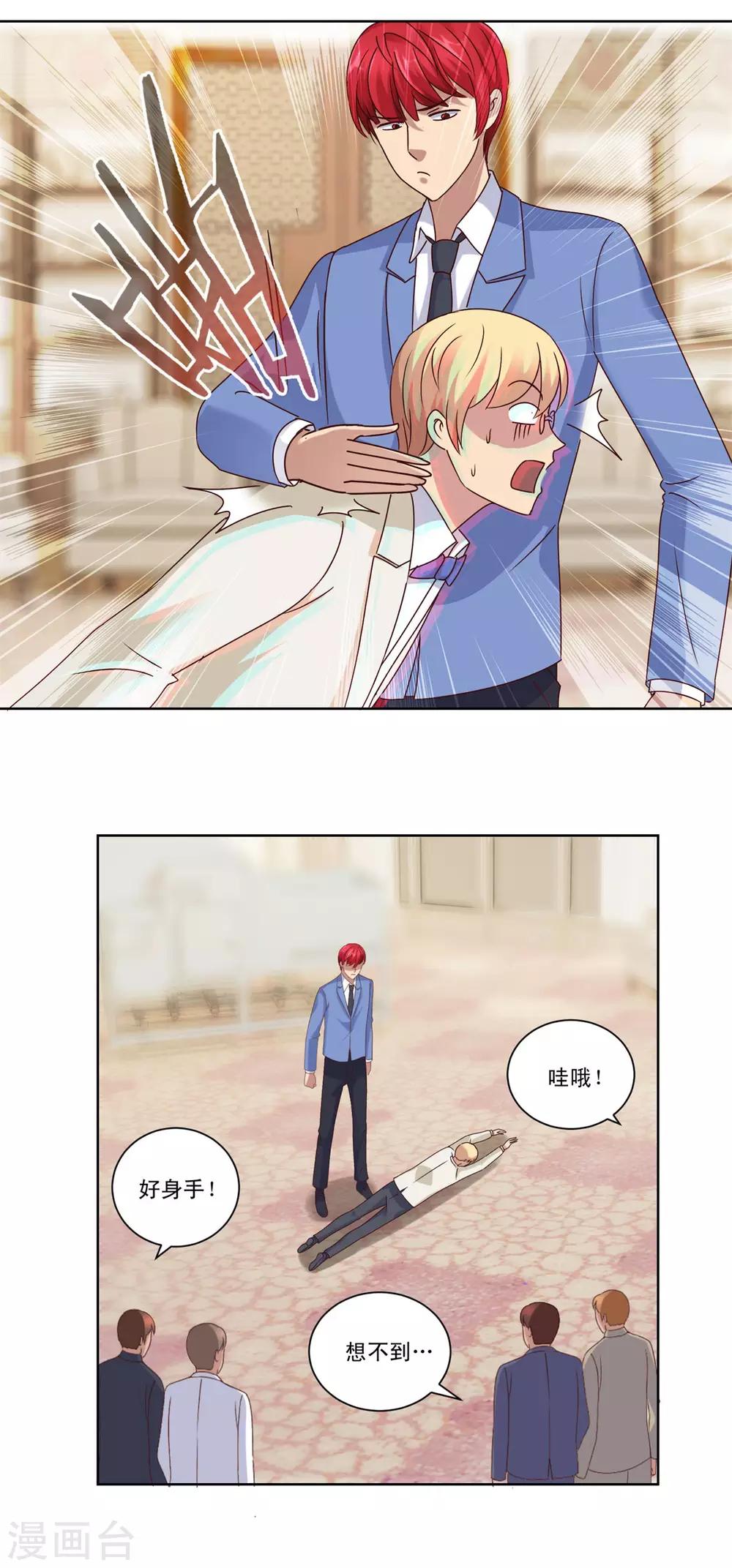 都市至尊系统韩漫全集-第79话 挖坑就跳无删减无遮挡章节图片 