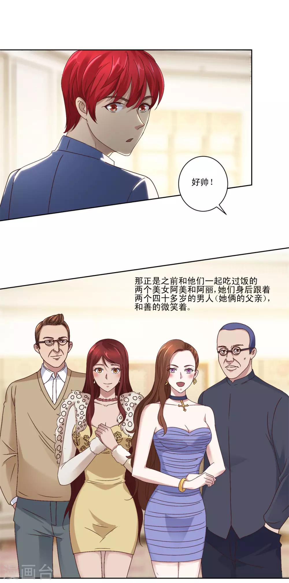 都市至尊系统韩漫全集-第79话 挖坑就跳无删减无遮挡章节图片 