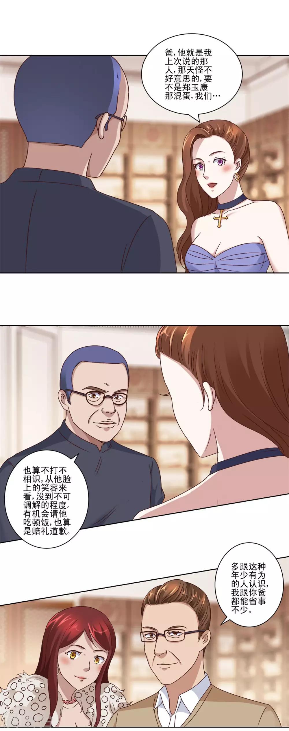 都市至尊系统韩漫全集-第79话 挖坑就跳无删减无遮挡章节图片 