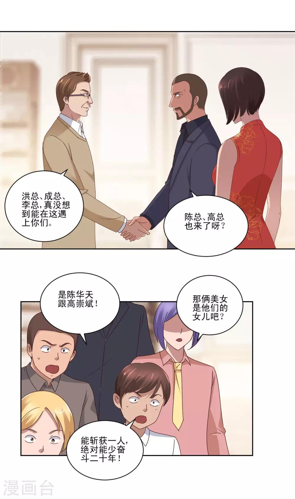 都市至尊系统韩漫全集-第79话 挖坑就跳无删减无遮挡章节图片 