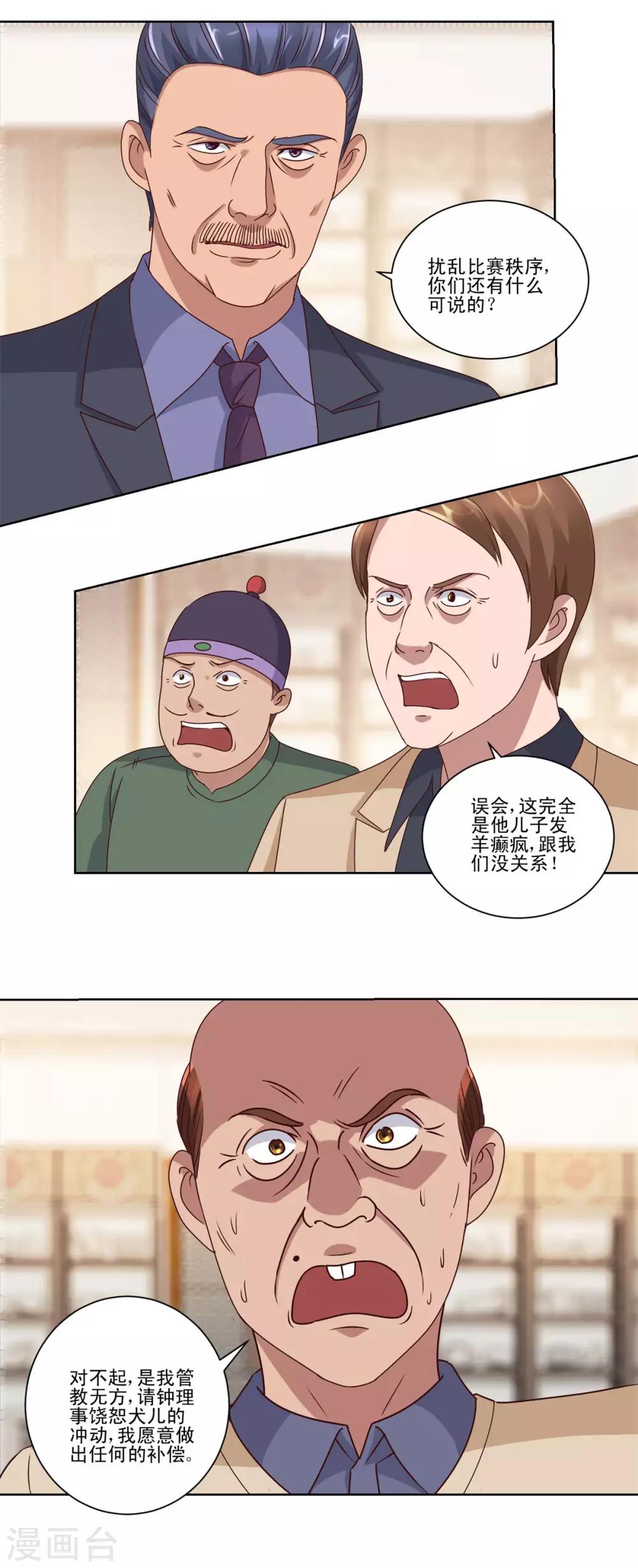 都市至尊系统韩漫全集-第79话 挖坑就跳无删减无遮挡章节图片 