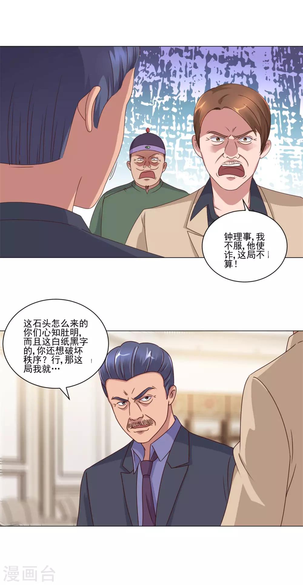 都市至尊系统韩漫全集-第79话 挖坑就跳无删减无遮挡章节图片 