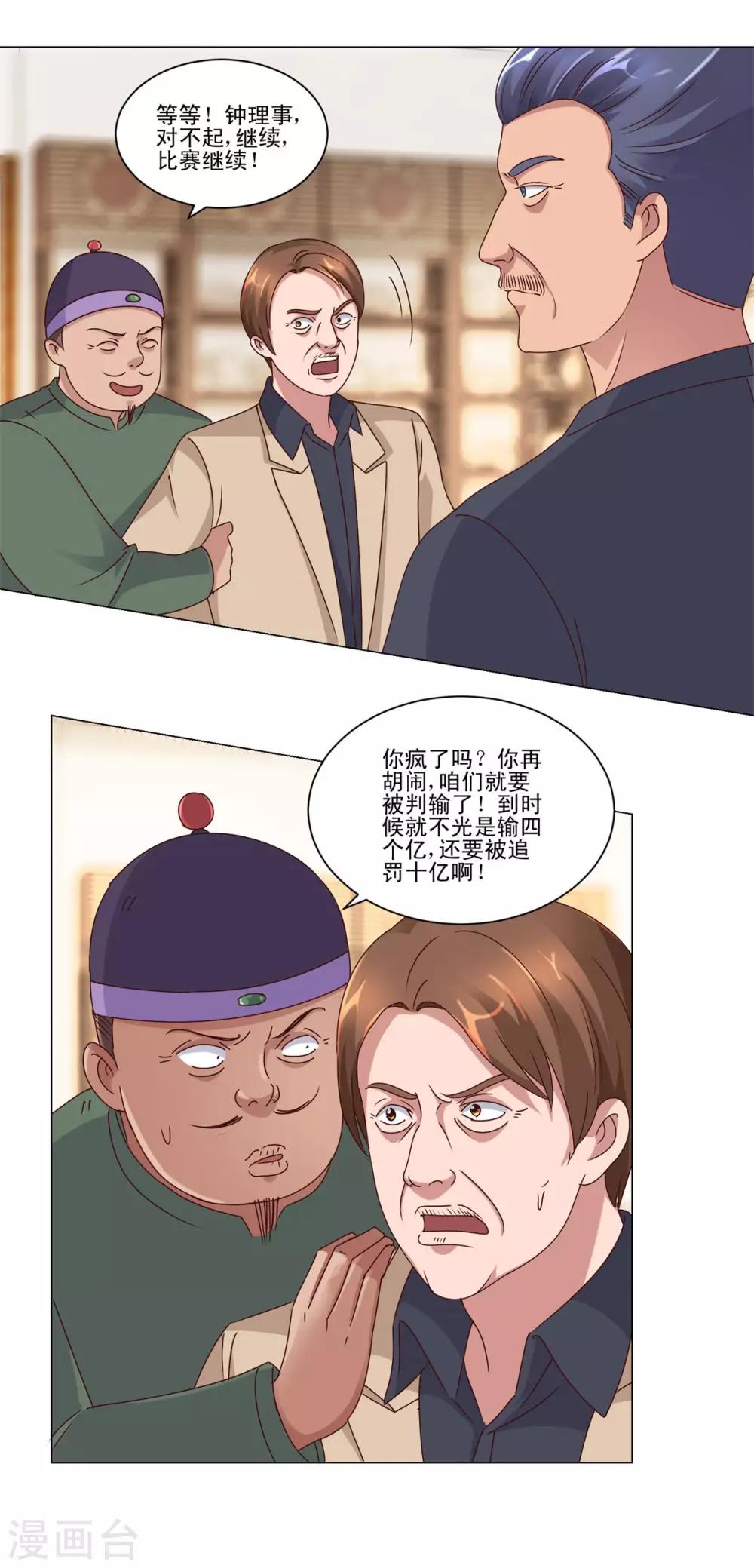 都市至尊系统韩漫全集-第79话 挖坑就跳无删减无遮挡章节图片 