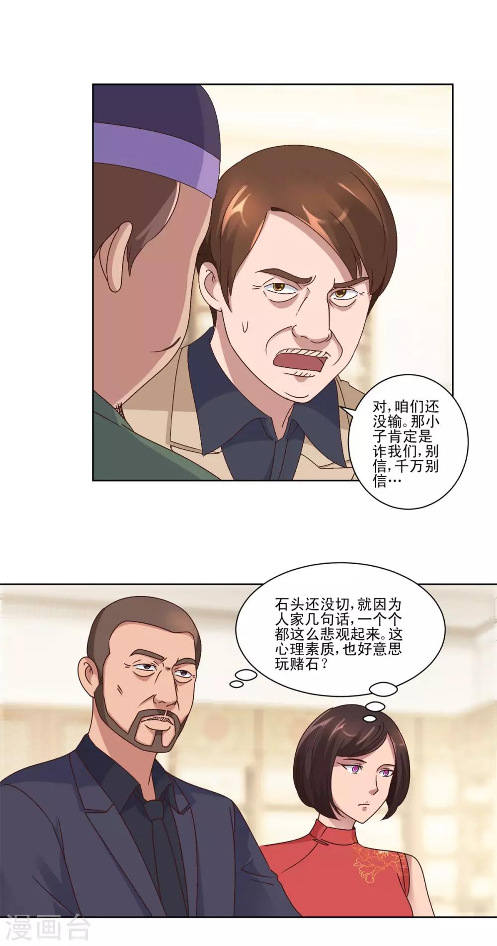 都市至尊系统韩漫全集-第79话 挖坑就跳无删减无遮挡章节图片 
