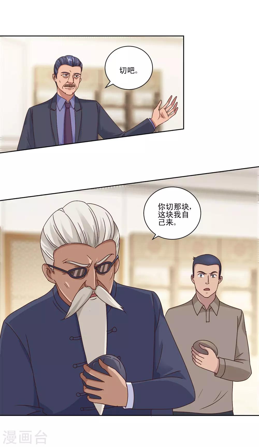 都市至尊系统韩漫全集-第79话 挖坑就跳无删减无遮挡章节图片 