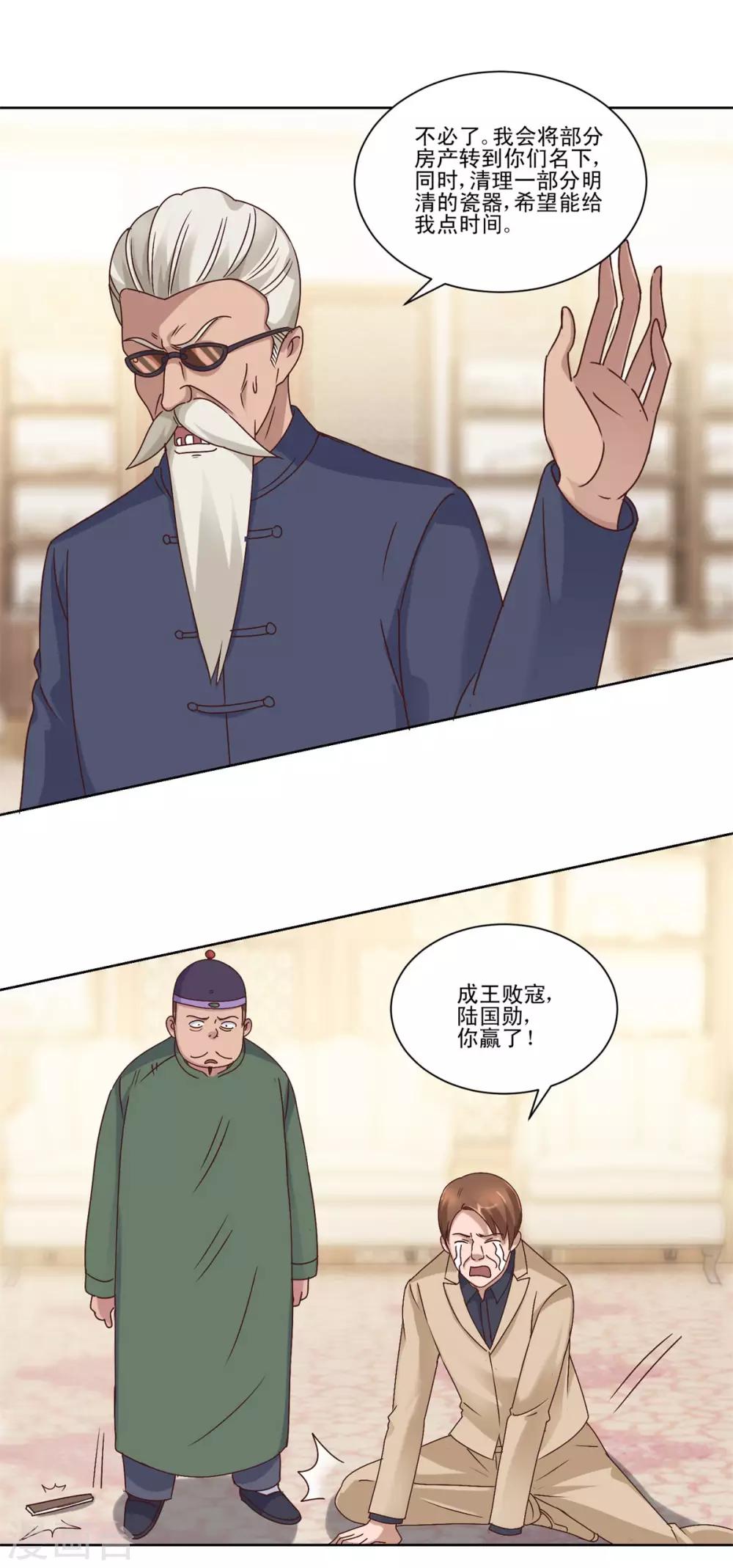 都市至尊系统韩漫全集-第80话 放弃四个亿无删减无遮挡章节图片 