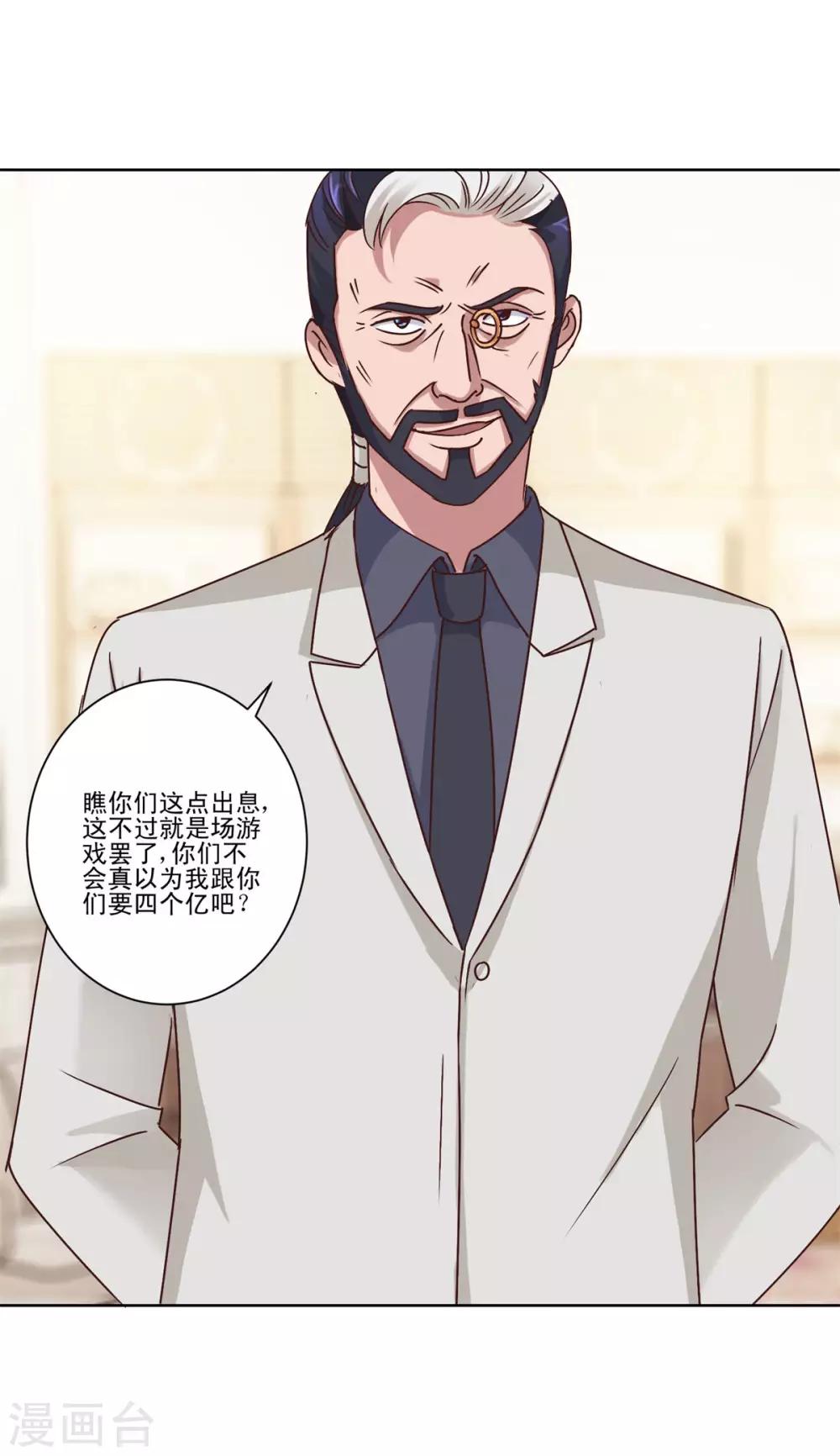 都市至尊系统韩漫全集-第80话 放弃四个亿无删减无遮挡章节图片 