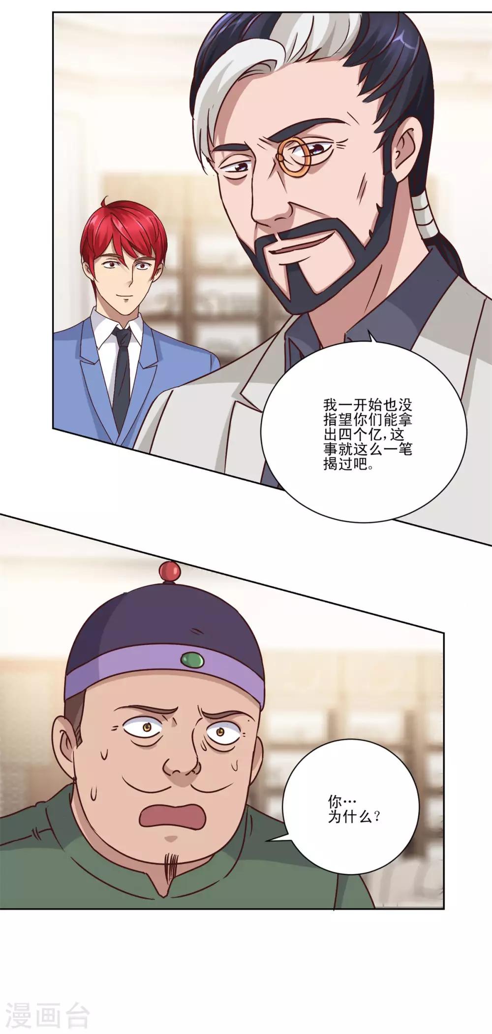 都市至尊系统韩漫全集-第80话 放弃四个亿无删减无遮挡章节图片 