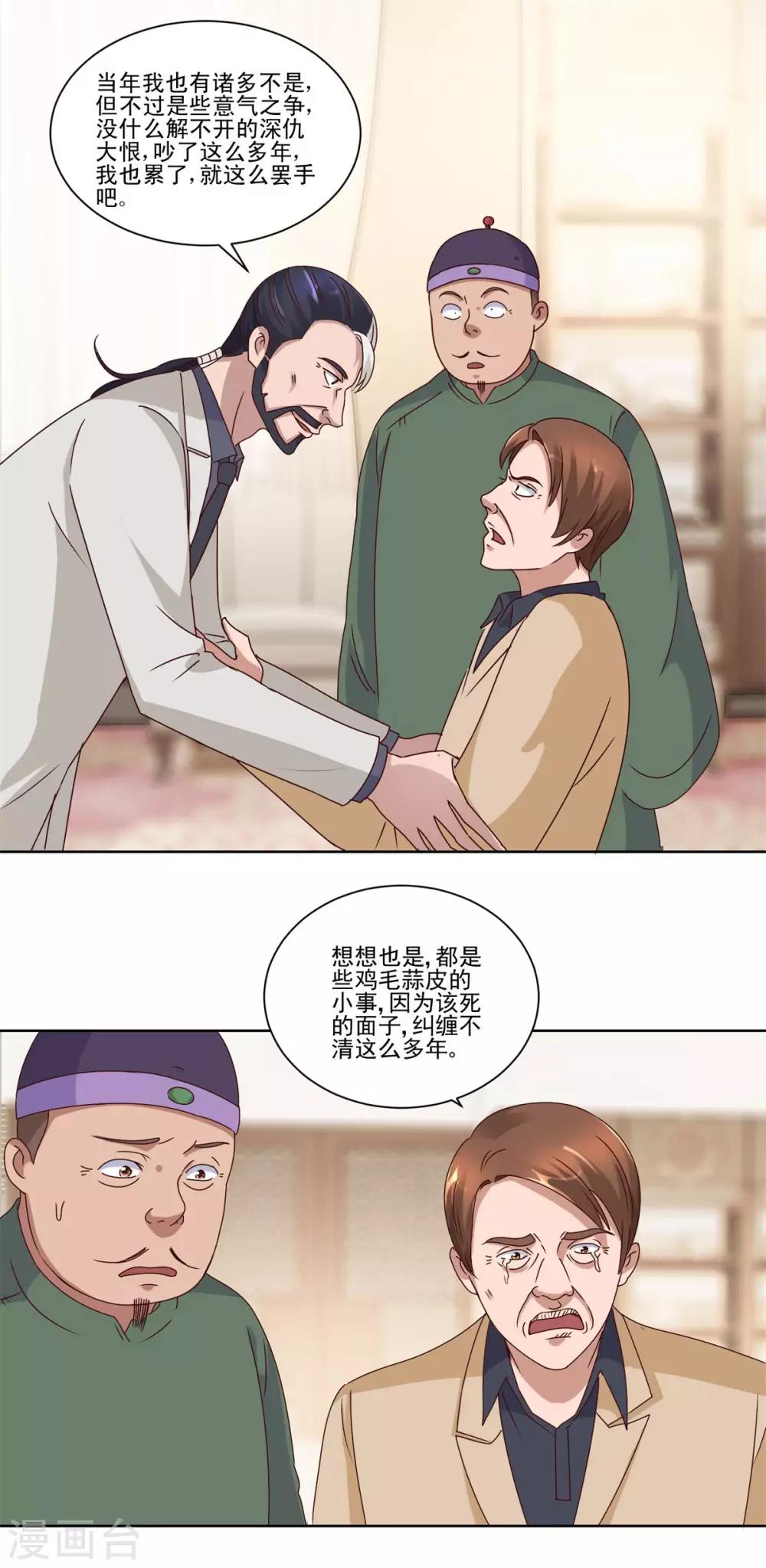 都市至尊系统韩漫全集-第80话 放弃四个亿无删减无遮挡章节图片 