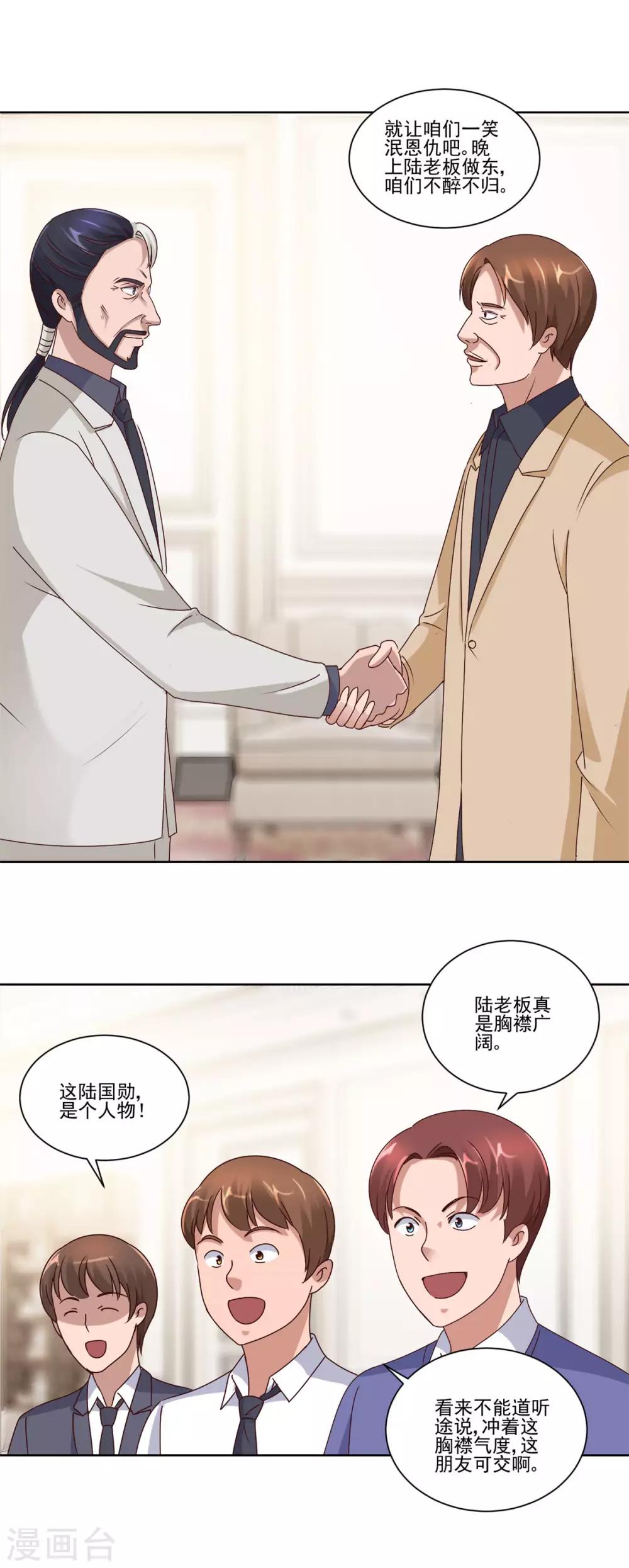 都市至尊系统韩漫全集-第80话 放弃四个亿无删减无遮挡章节图片 