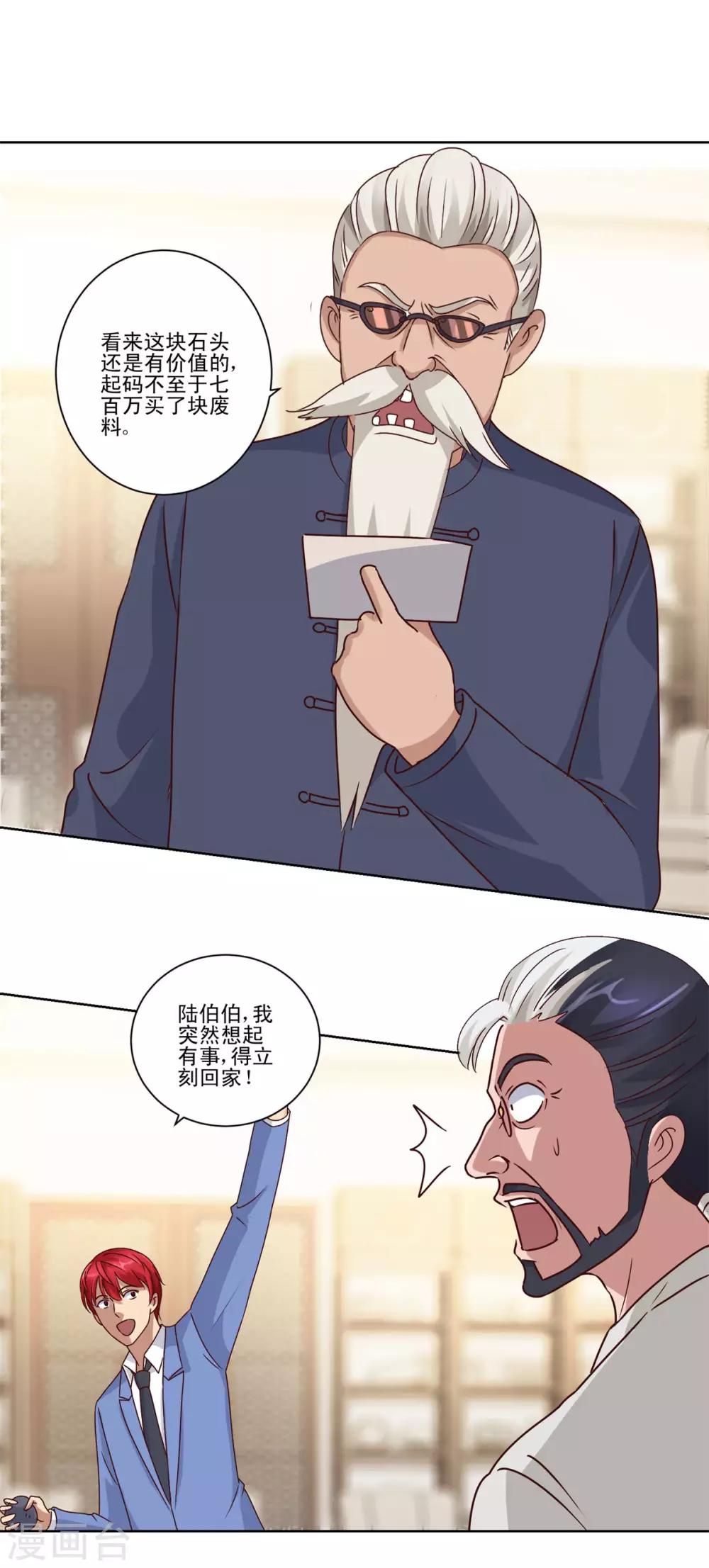 都市至尊系统韩漫全集-第80话 放弃四个亿无删减无遮挡章节图片 
