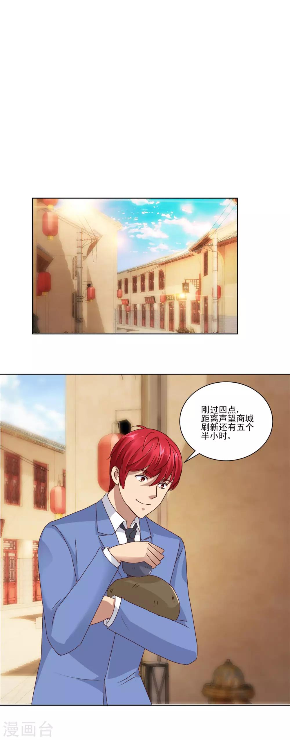 都市至尊系统韩漫全集-第80话 放弃四个亿无删减无遮挡章节图片 