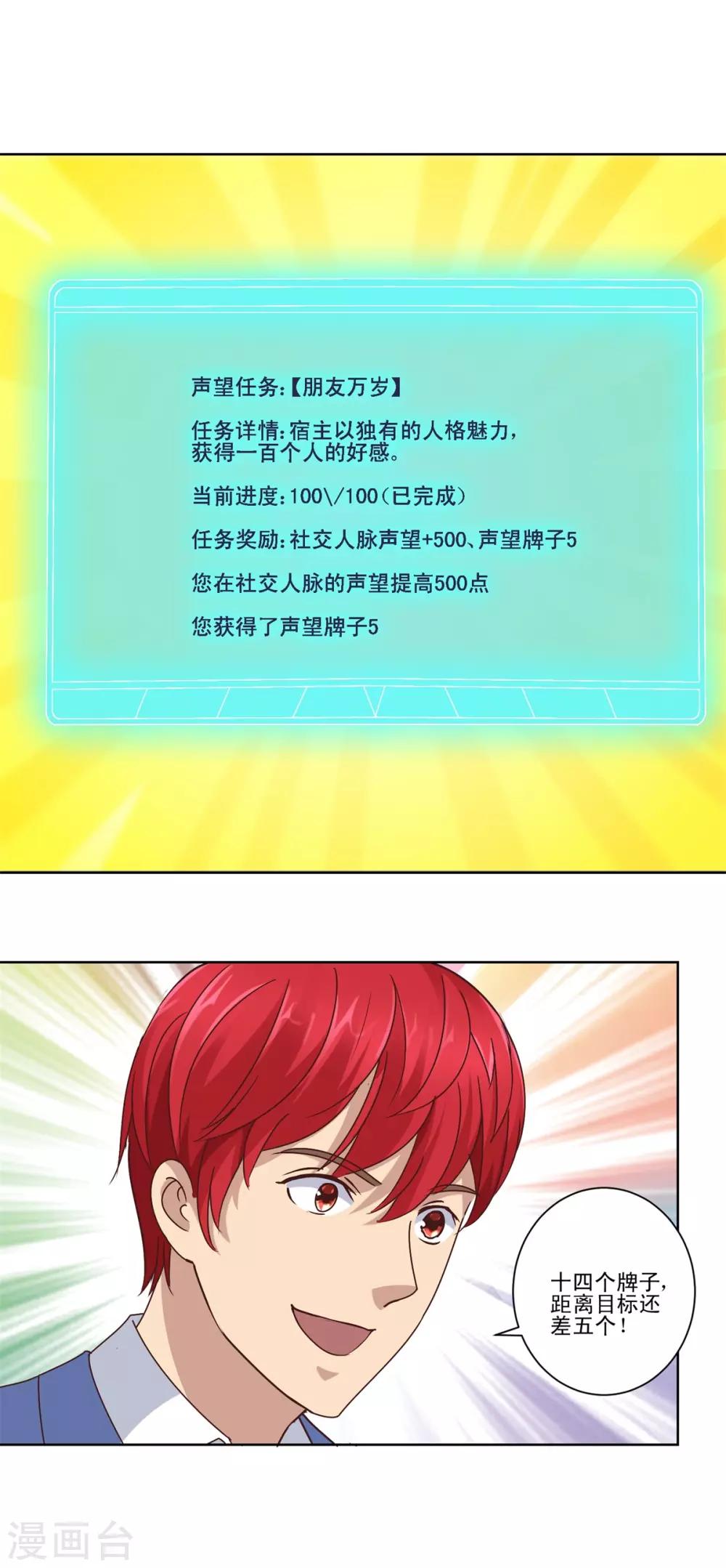 都市至尊系统韩漫全集-第80话 放弃四个亿无删减无遮挡章节图片 