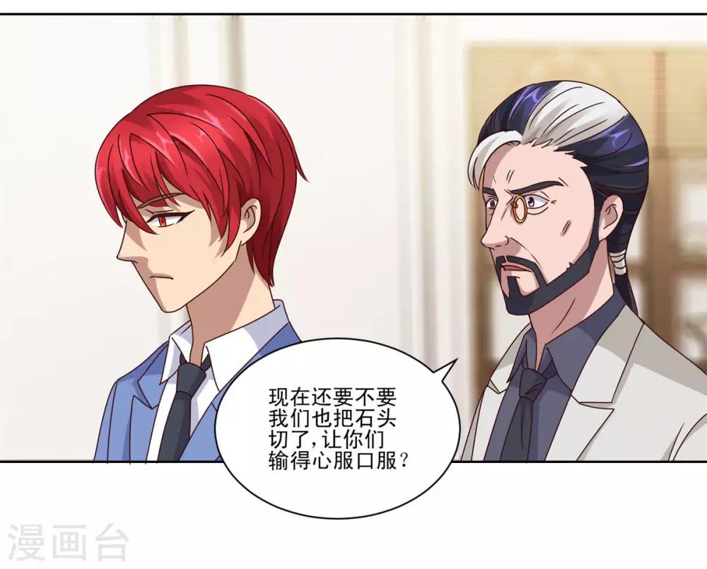 都市至尊系统韩漫全集-第80话 放弃四个亿无删减无遮挡章节图片 