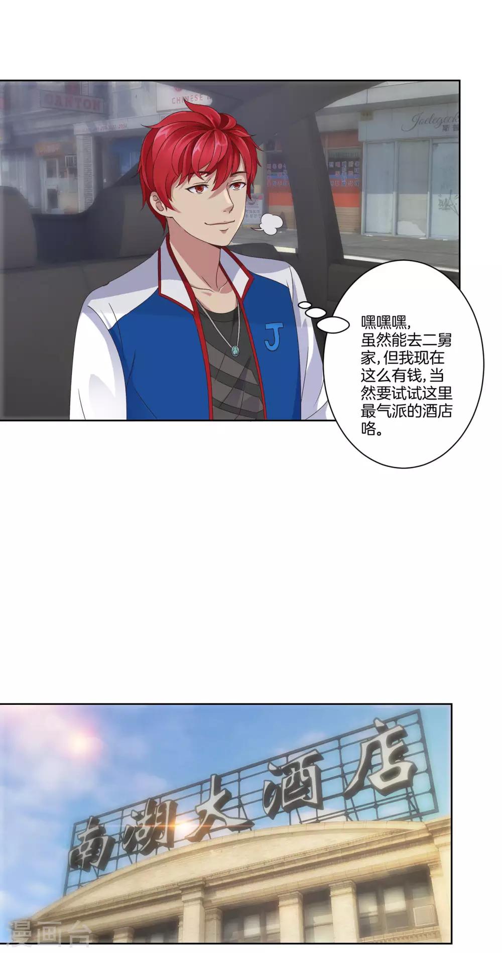 都市至尊系统韩漫全集-第9话 狗眼看人低无删减无遮挡章节图片 