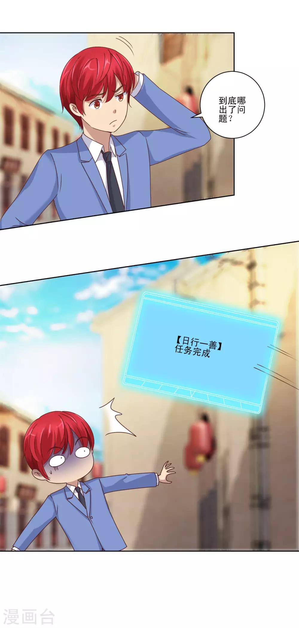 都市至尊系统韩漫全集-第81话 真正的善举是什么无删减无遮挡章节图片 