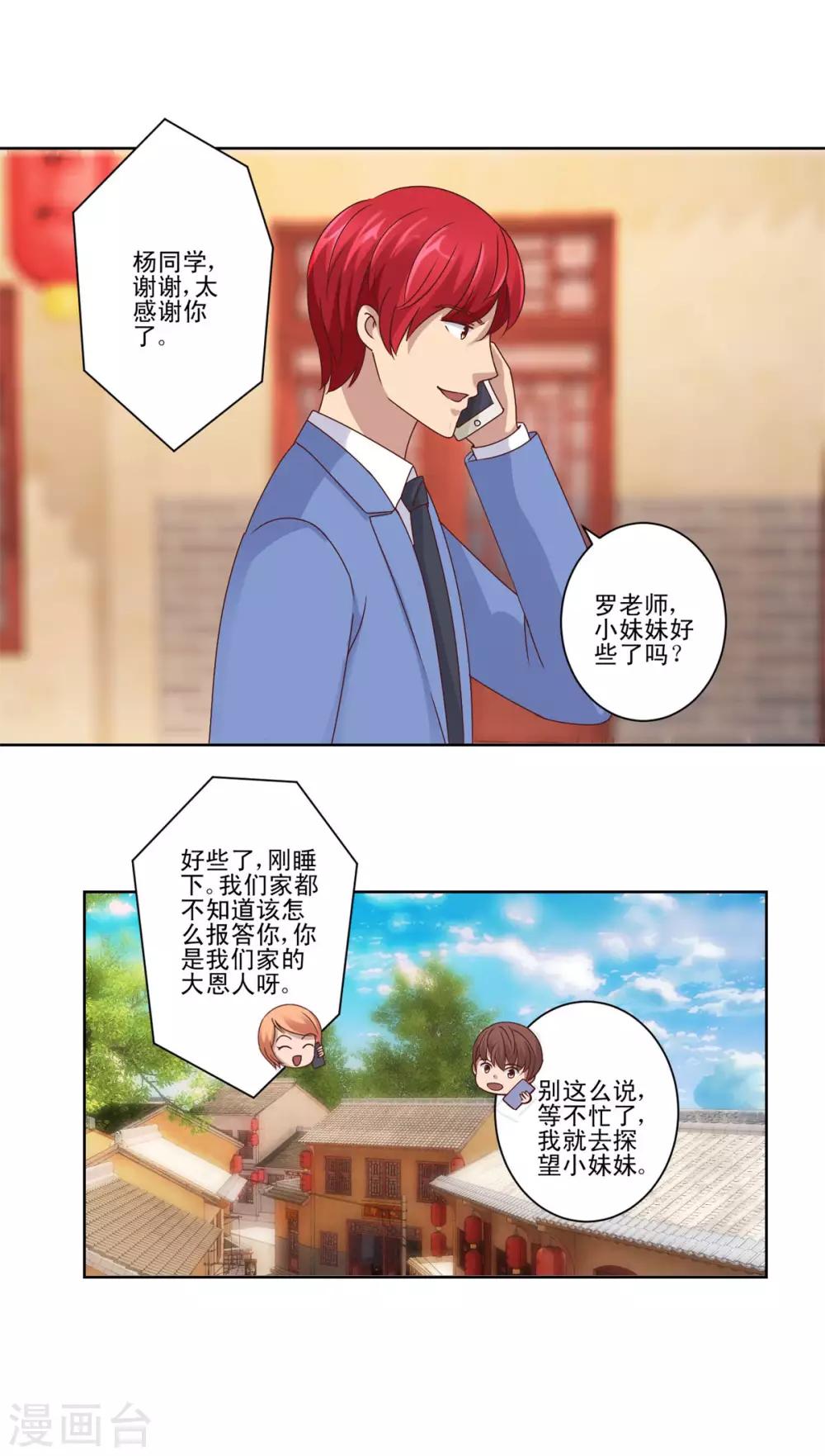 都市至尊系统韩漫全集-第81话 真正的善举是什么无删减无遮挡章节图片 