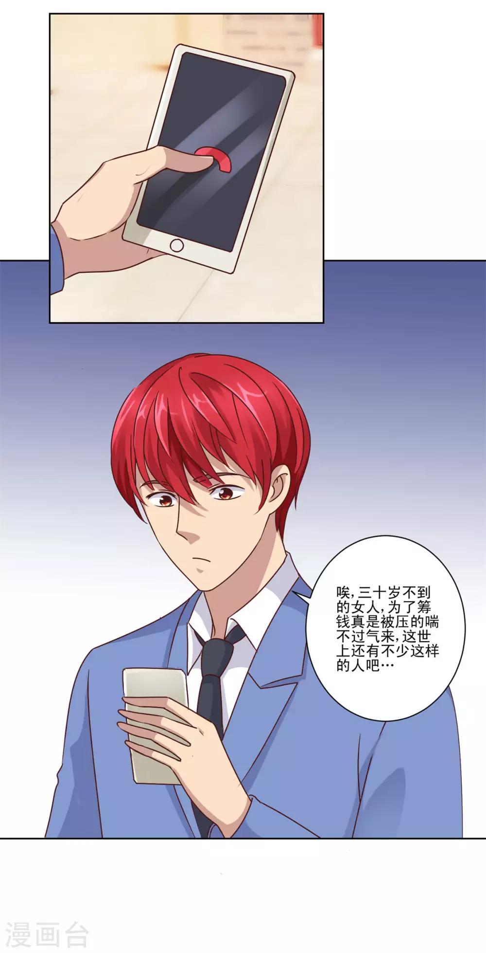 都市至尊系统韩漫全集-第81话 真正的善举是什么无删减无遮挡章节图片 