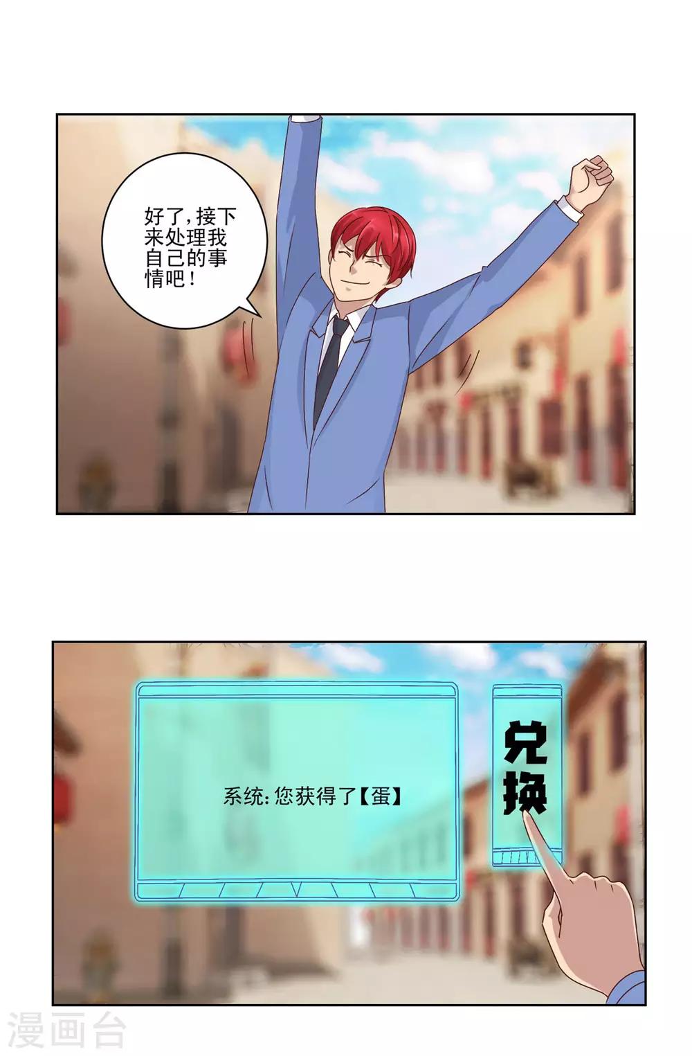 都市至尊系统韩漫全集-第81话 真正的善举是什么无删减无遮挡章节图片 