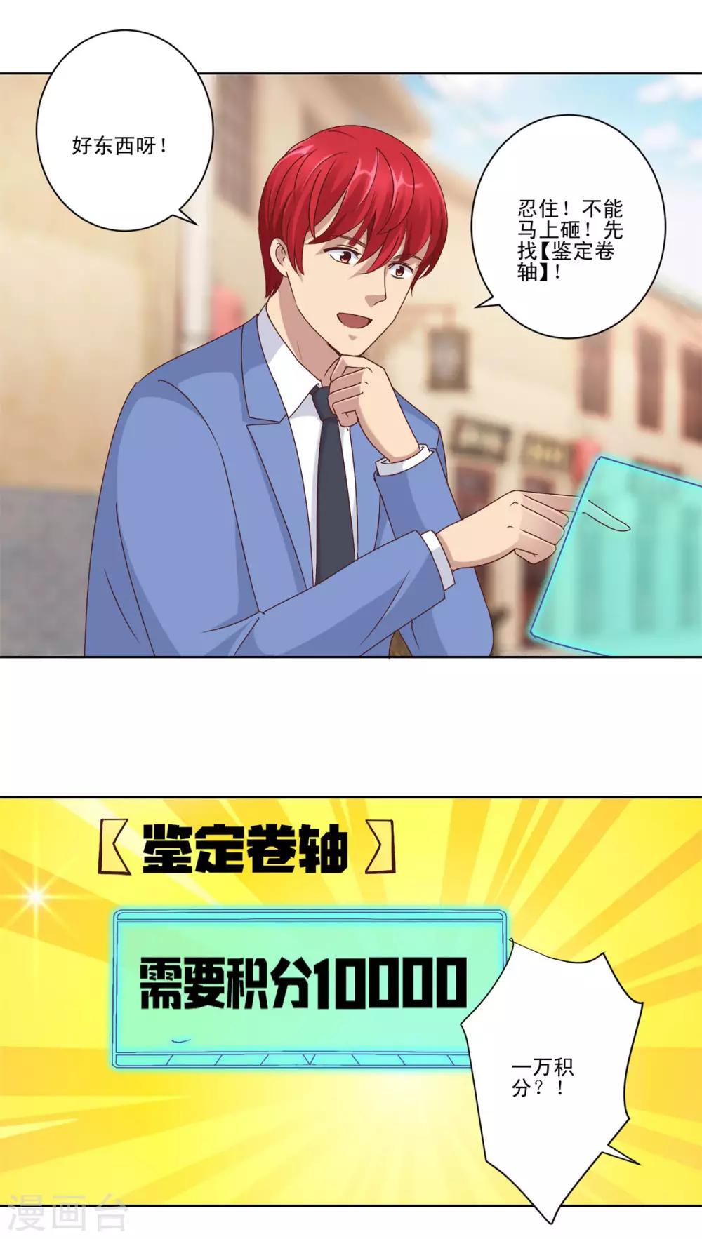 都市至尊系统韩漫全集-第81话 真正的善举是什么无删减无遮挡章节图片 