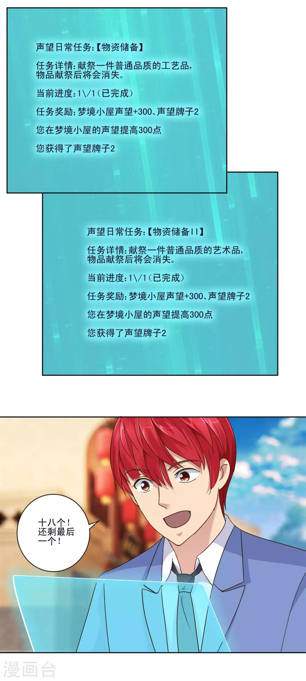 都市至尊系统韩漫全集-第81话 真正的善举是什么无删减无遮挡章节图片 
