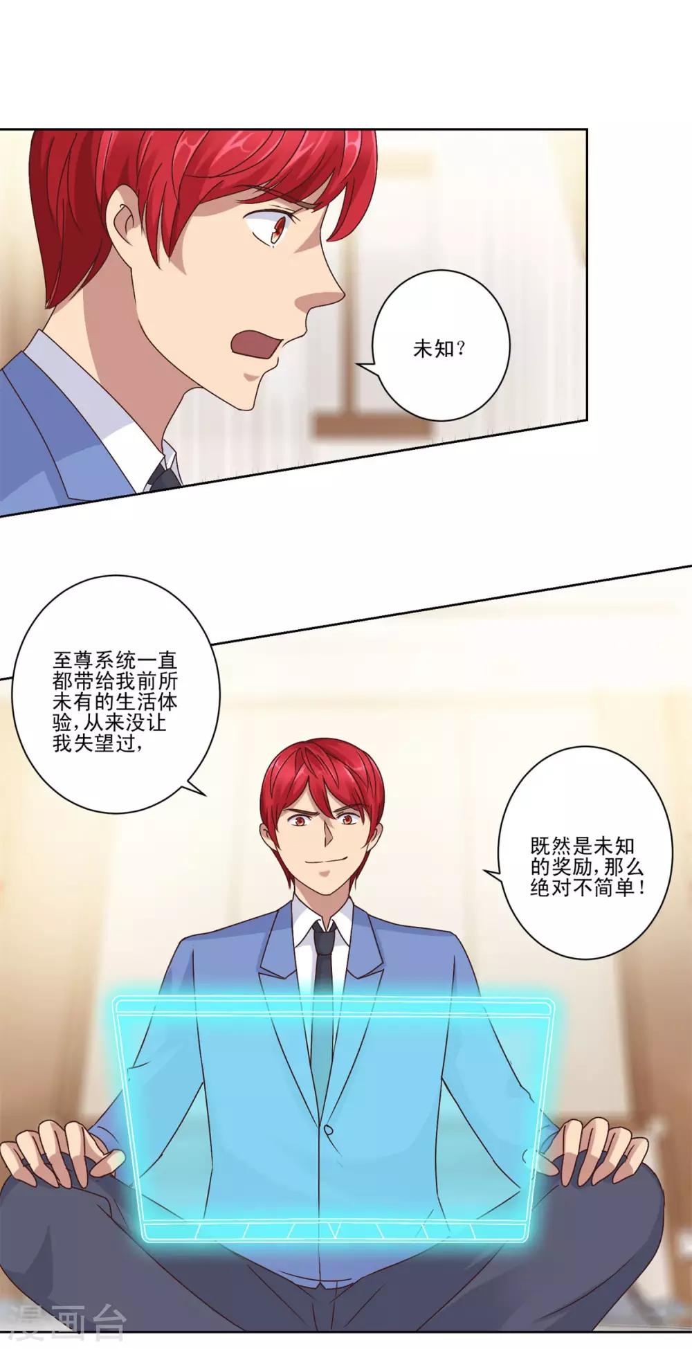 都市至尊系统韩漫全集-第82话 不能生小孩的手术叫啥？无删减无遮挡章节图片 