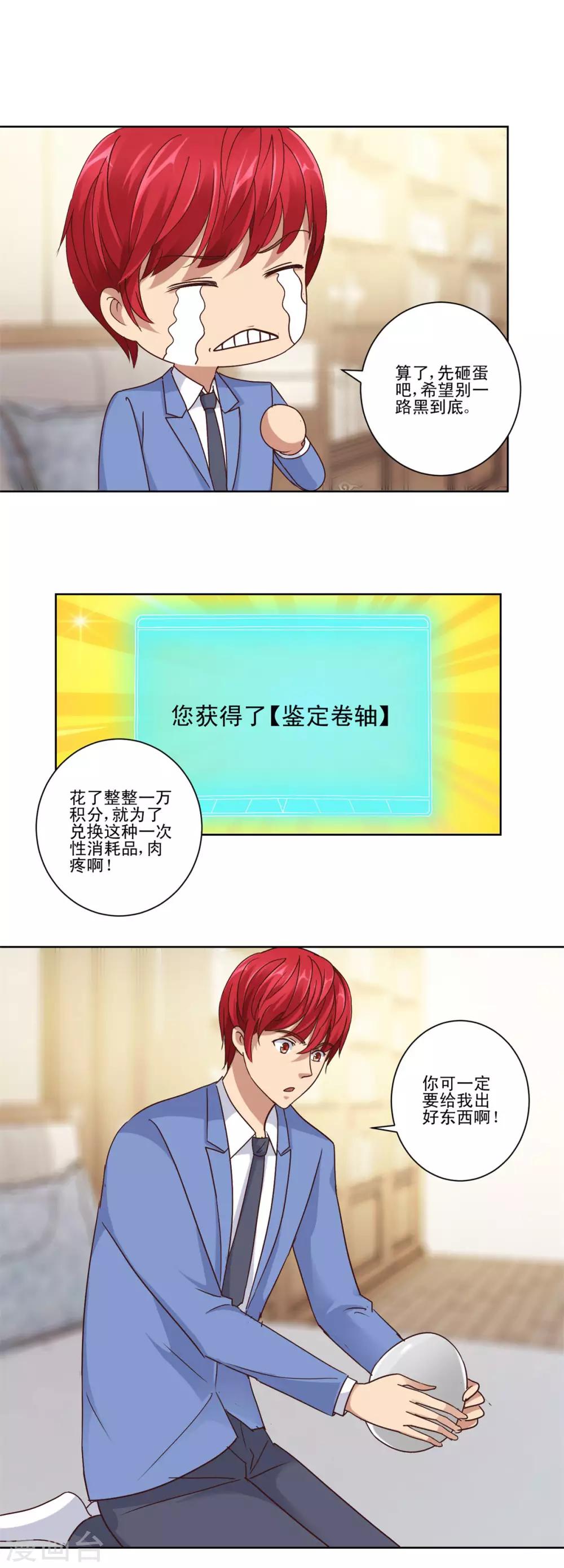 都市至尊系统韩漫全集-第83话 杨宁的严重失算无删减无遮挡章节图片 