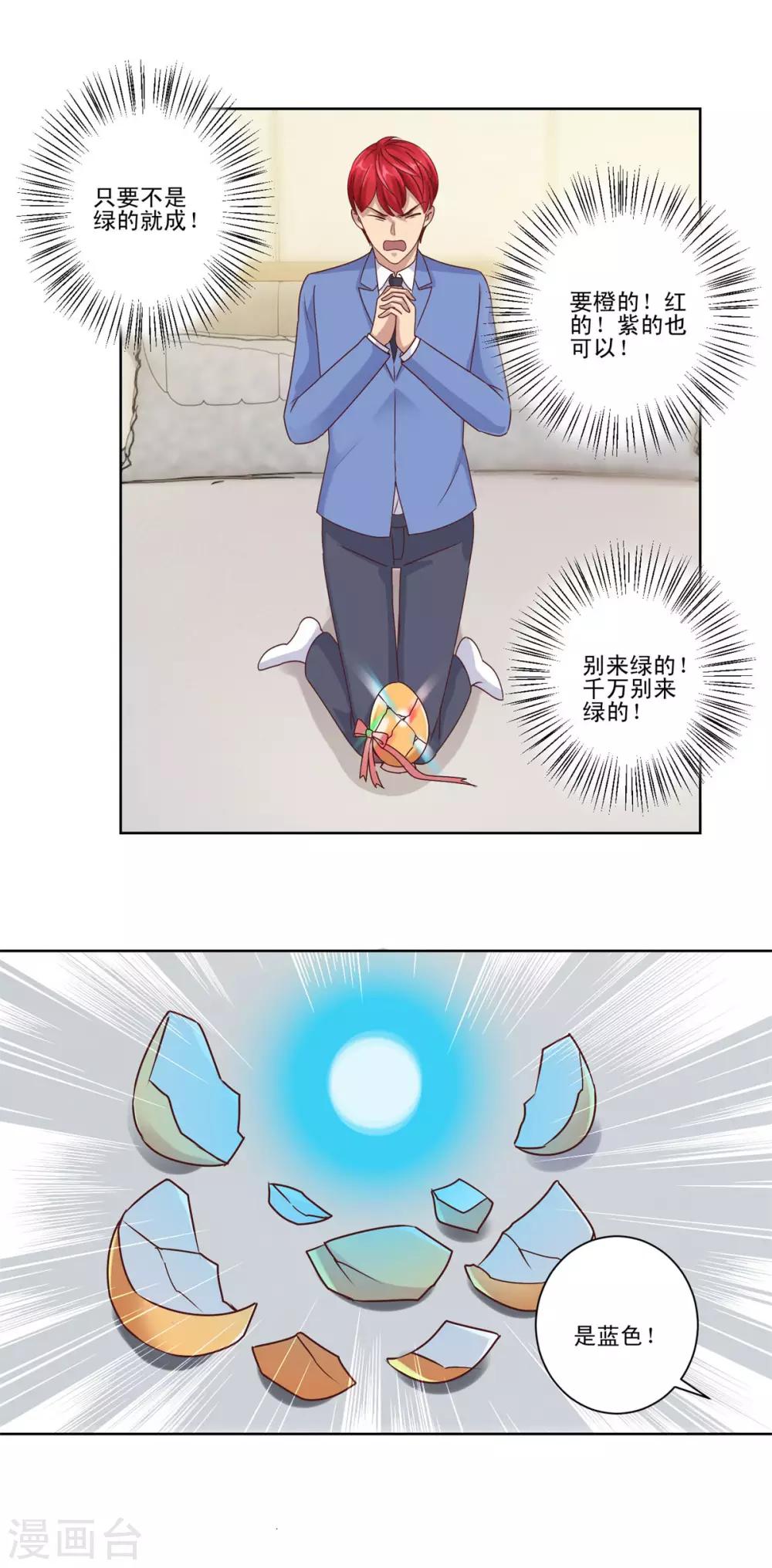都市至尊系统韩漫全集-第83话 杨宁的严重失算无删减无遮挡章节图片 