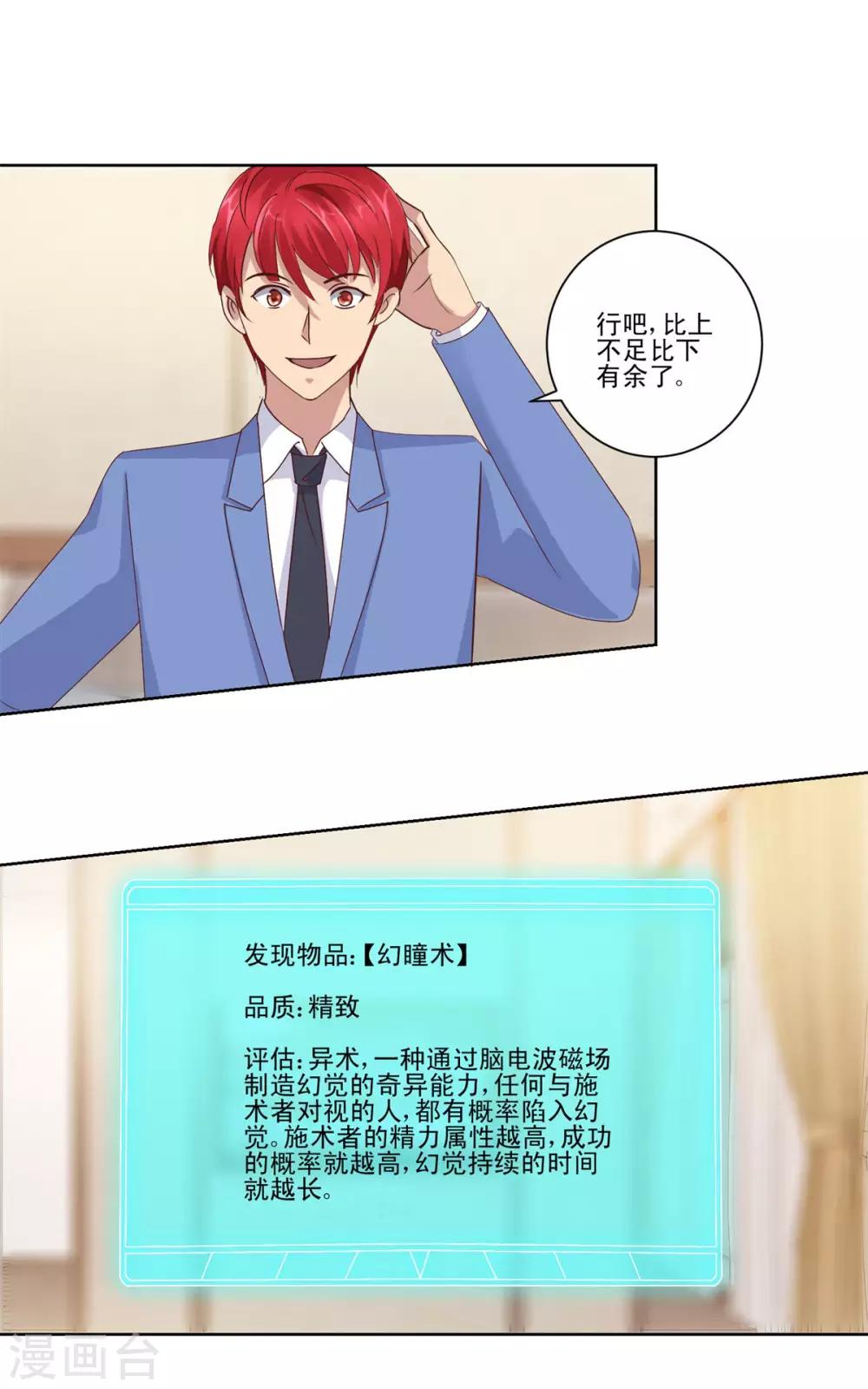 都市至尊系统韩漫全集-第83话 杨宁的严重失算无删减无遮挡章节图片 