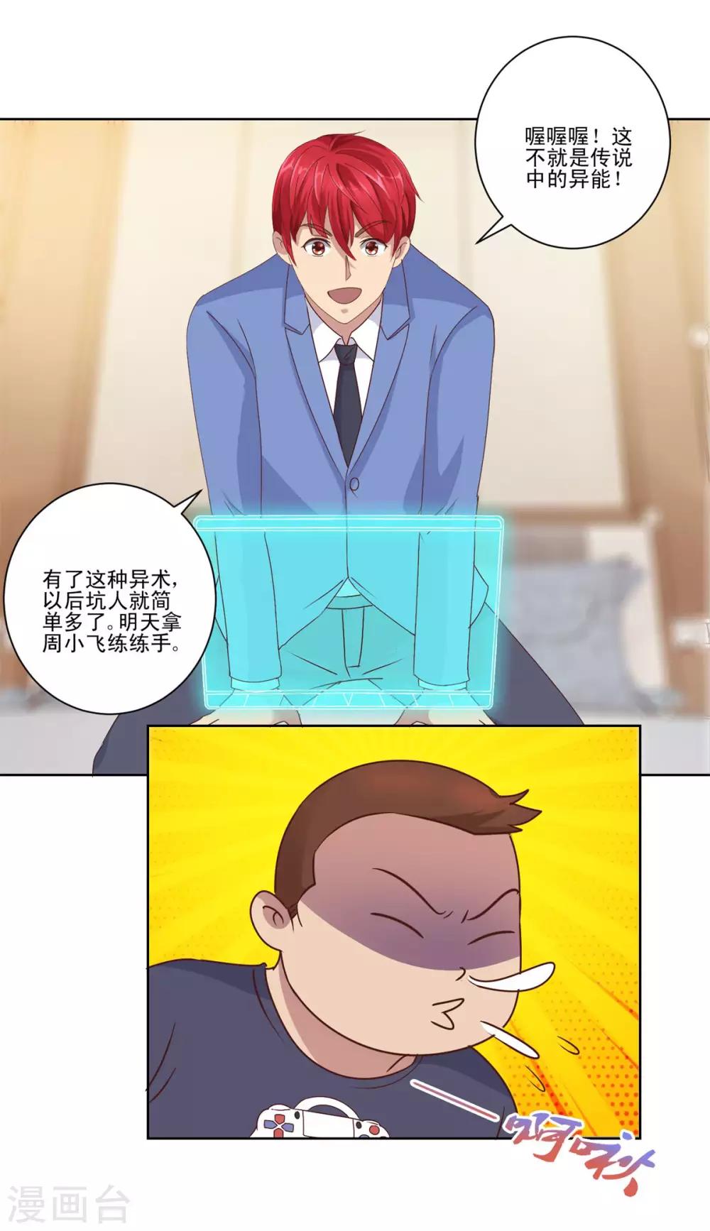 都市至尊系统韩漫全集-第83话 杨宁的严重失算无删减无遮挡章节图片 