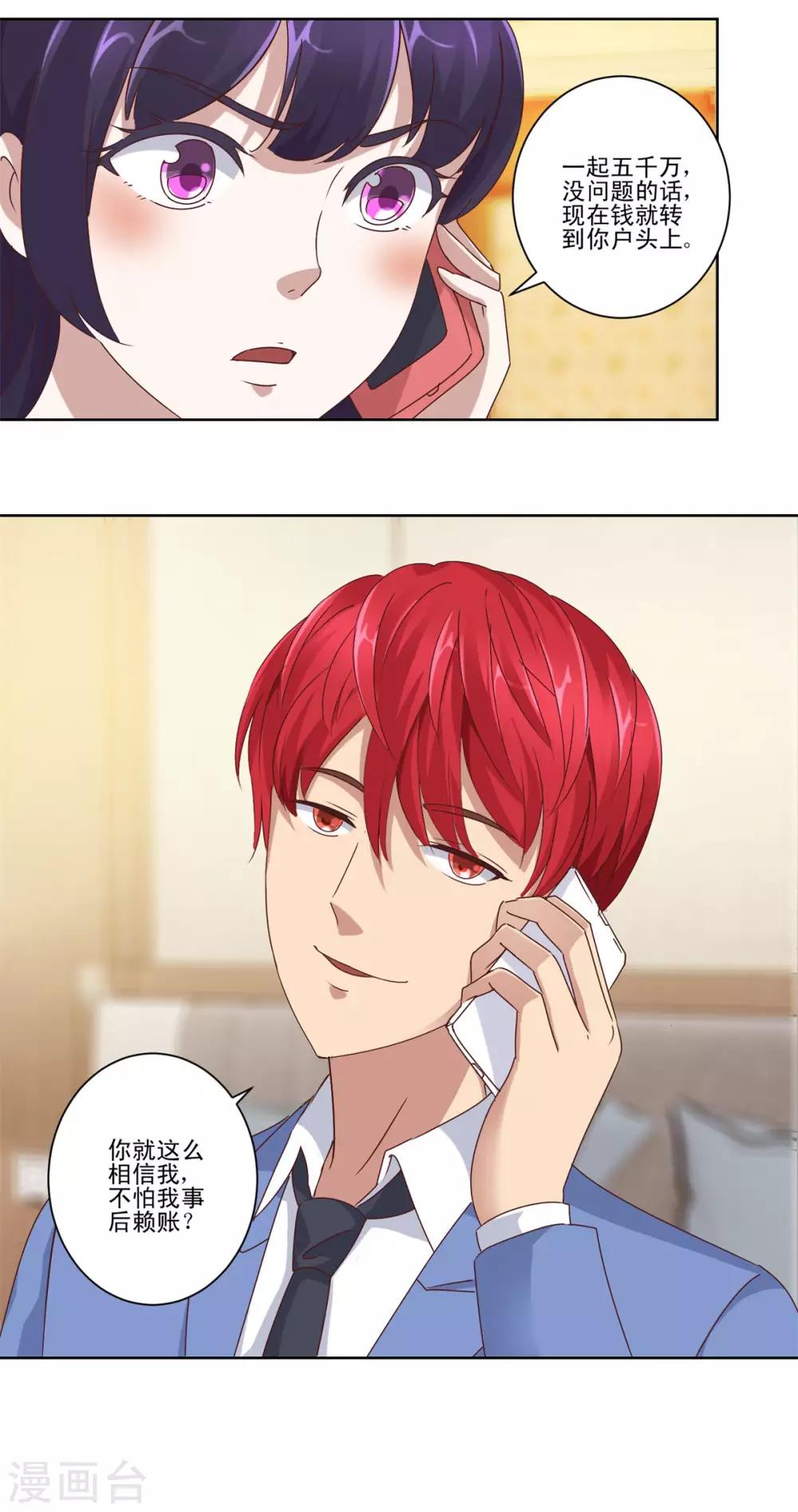 都市至尊系统韩漫全集-第83话 杨宁的严重失算无删减无遮挡章节图片 