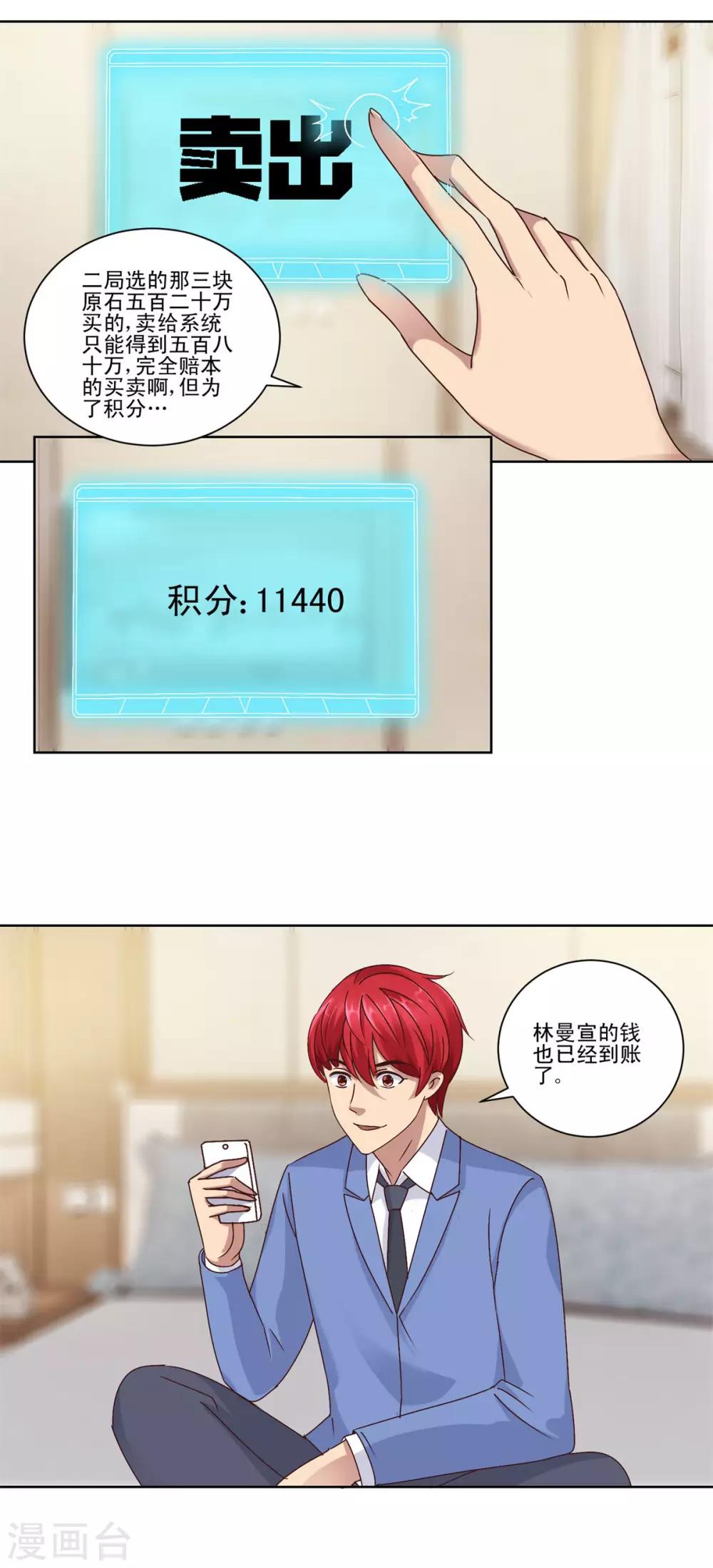 都市至尊系统韩漫全集-第83话 杨宁的严重失算无删减无遮挡章节图片 