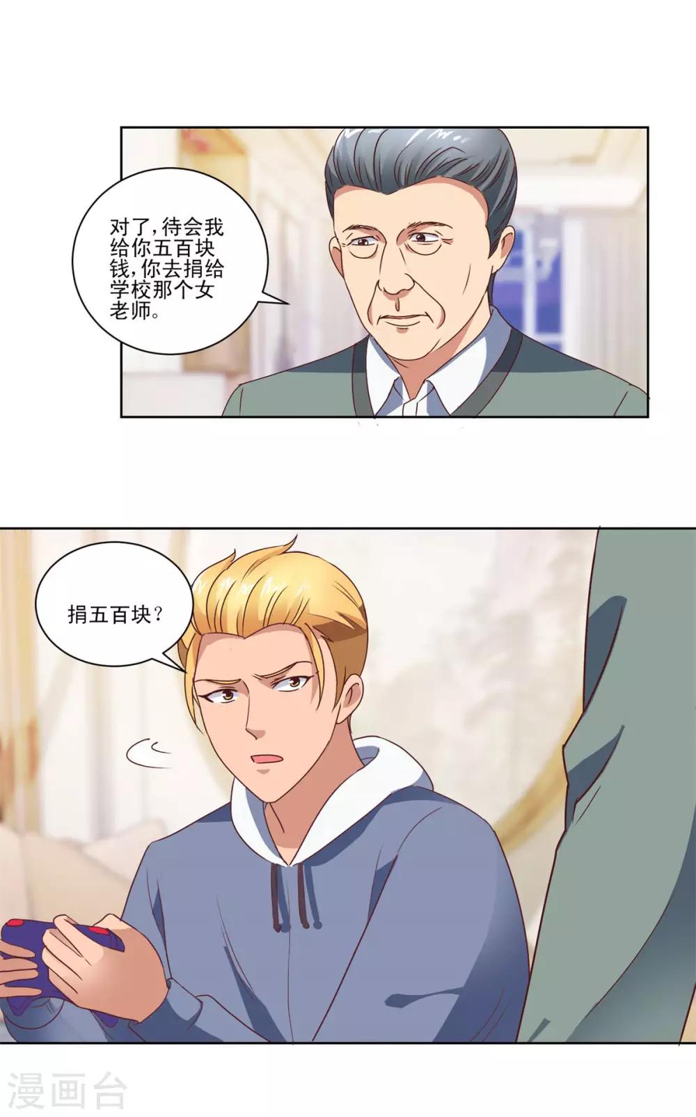 都市至尊系统韩漫全集-第84话 幻瞳术无删减无遮挡章节图片 