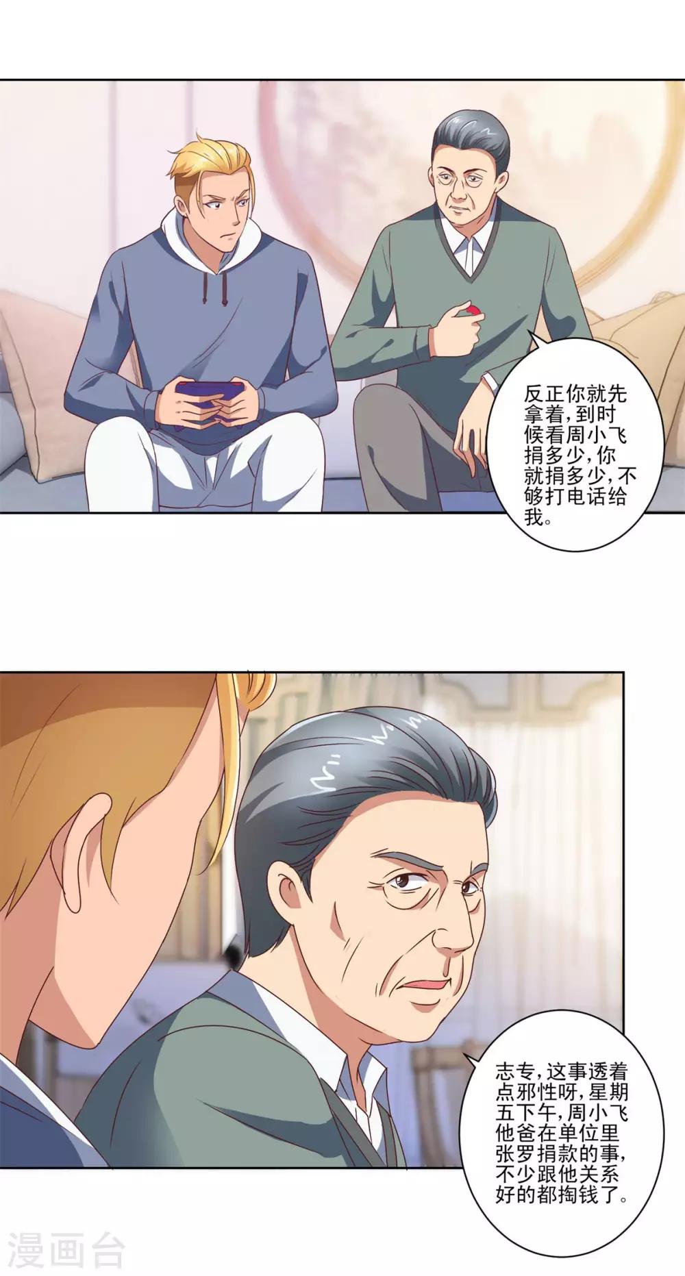 都市至尊系统韩漫全集-第84话 幻瞳术无删减无遮挡章节图片 