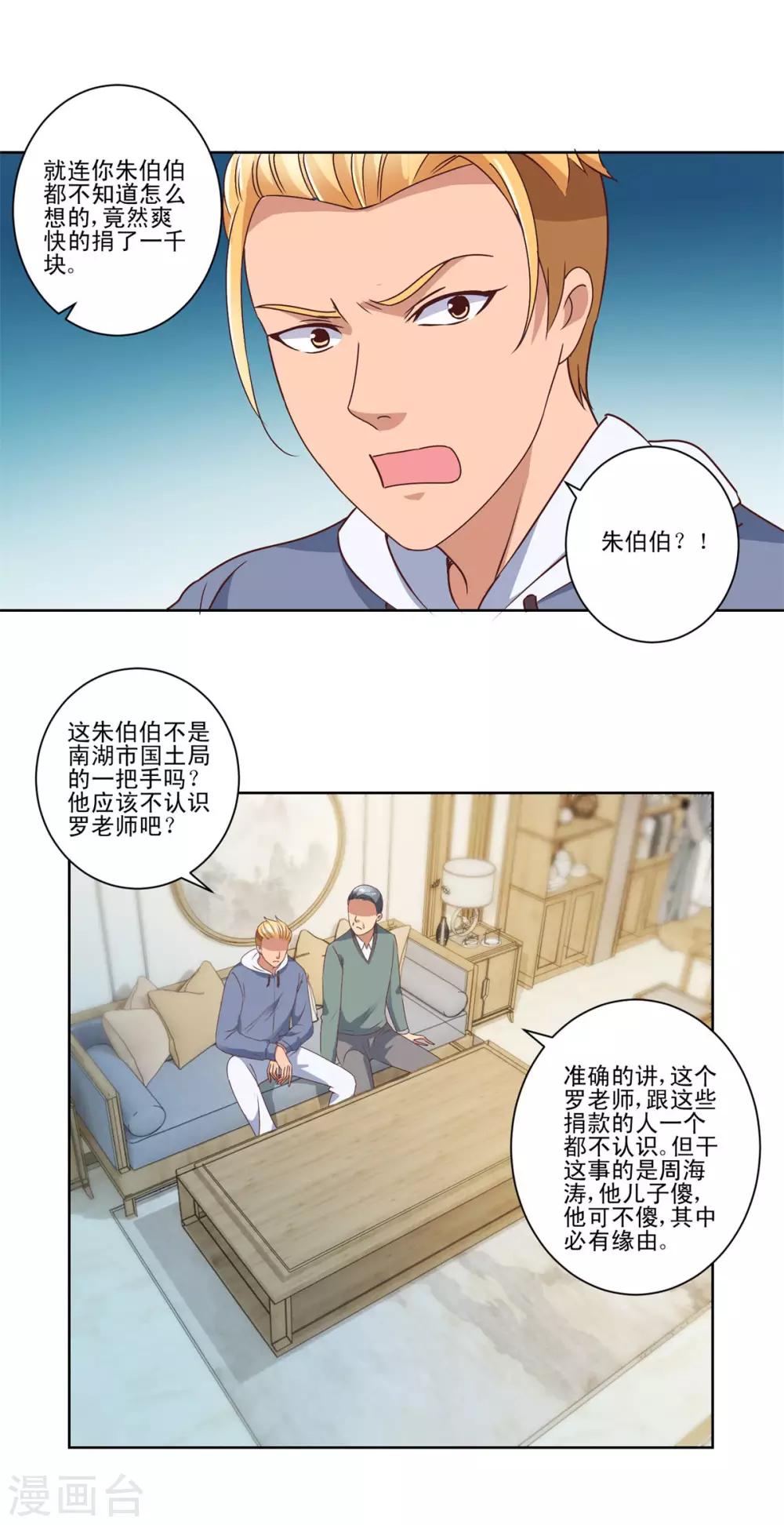 都市至尊系统韩漫全集-第84话 幻瞳术无删减无遮挡章节图片 