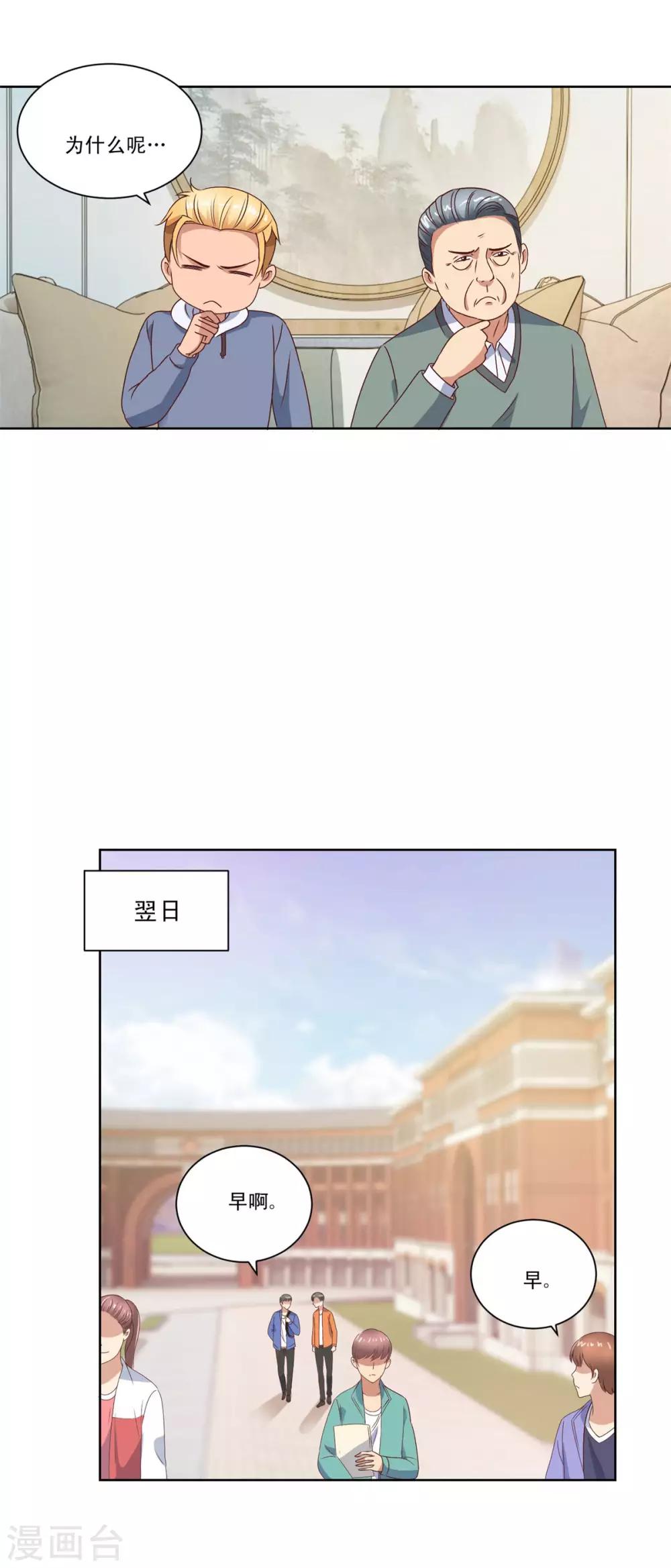 都市至尊系统韩漫全集-第84话 幻瞳术无删减无遮挡章节图片 