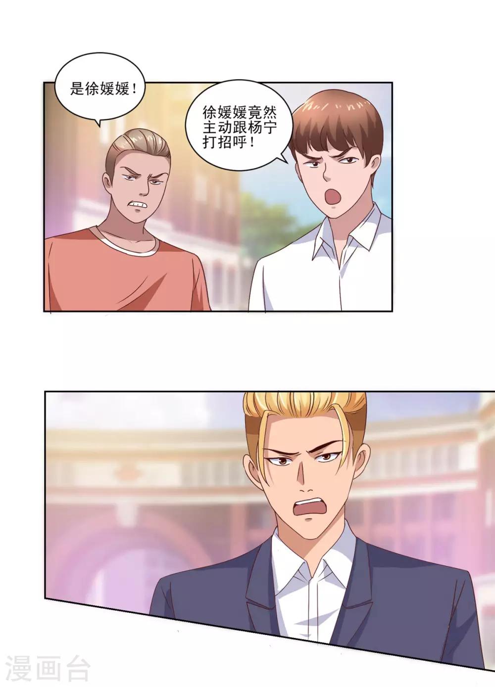 都市至尊系统韩漫全集-第84话 幻瞳术无删减无遮挡章节图片 