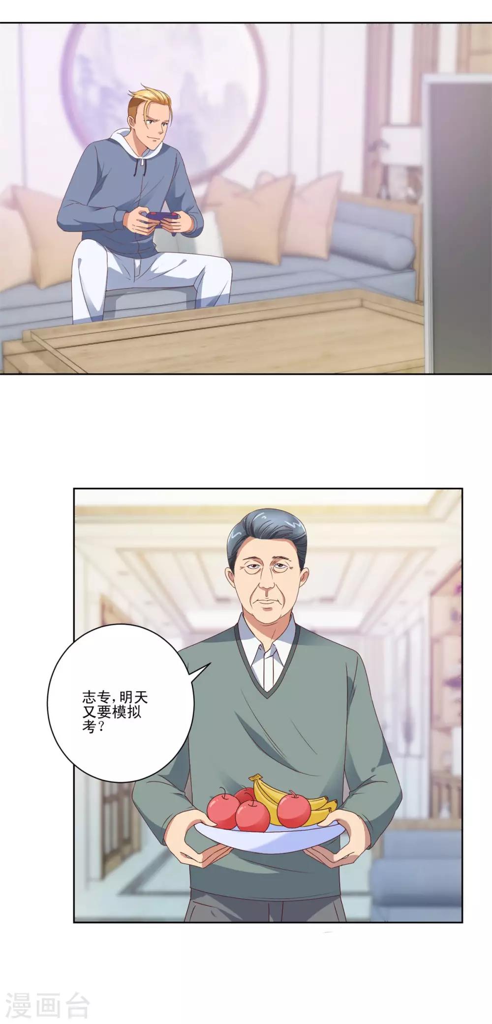 都市至尊系统韩漫全集-第84话 幻瞳术无删减无遮挡章节图片 