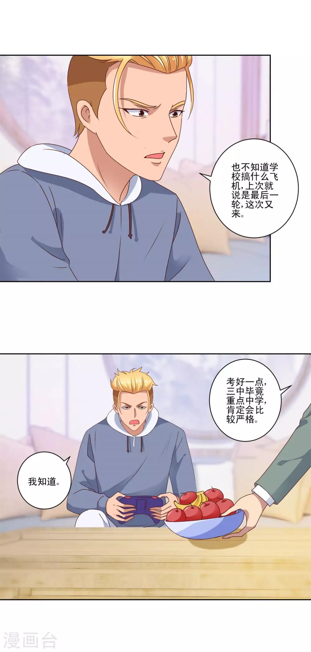 都市至尊系统韩漫全集-第84话 幻瞳术无删减无遮挡章节图片 