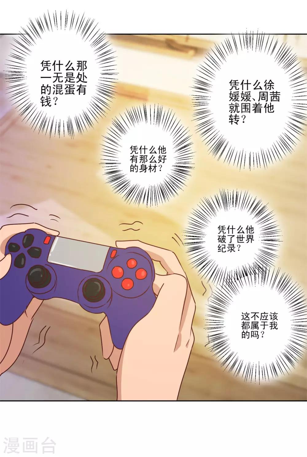 都市至尊系统韩漫全集-第84话 幻瞳术无删减无遮挡章节图片 