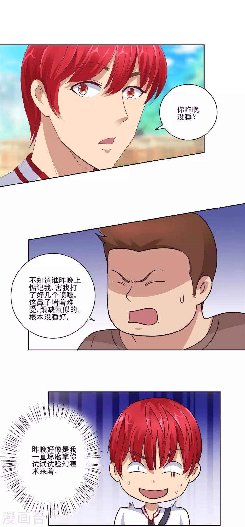 都市至尊系统韩漫全集-第85话 升旗现场的冲突无删减无遮挡章节图片 