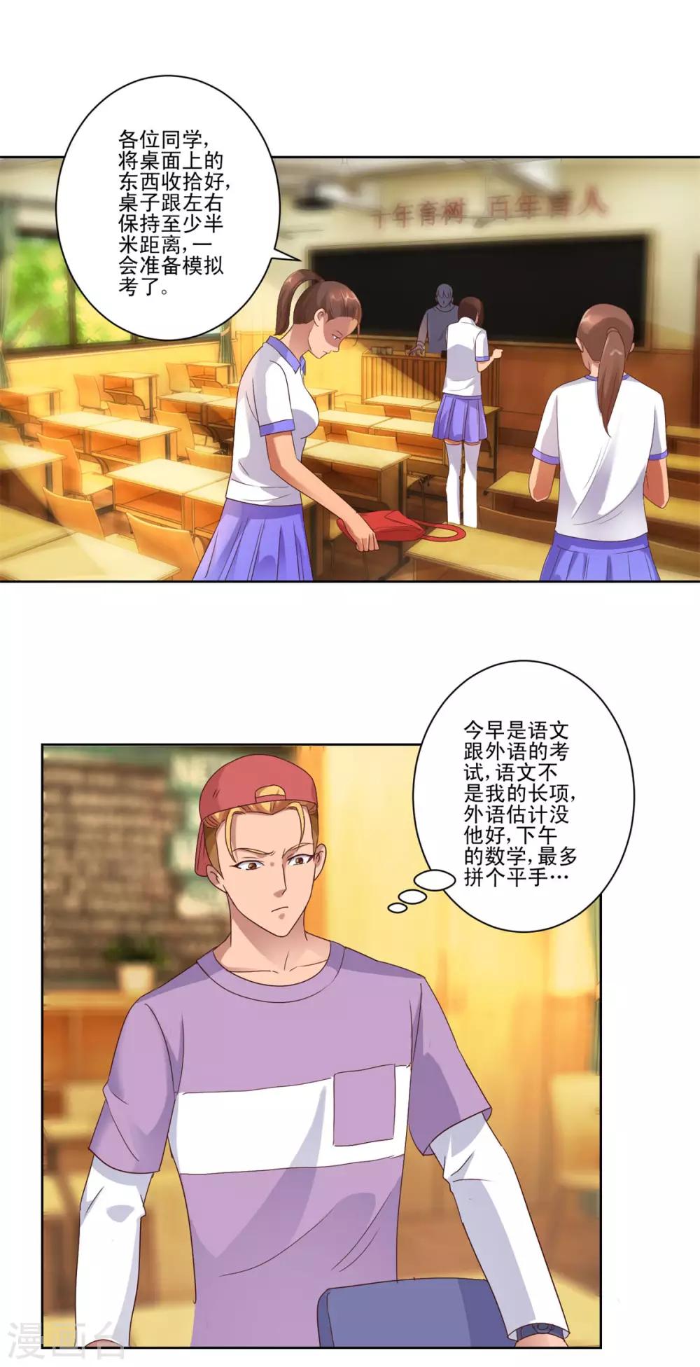 都市至尊系统韩漫全集-第85话 升旗现场的冲突无删减无遮挡章节图片 