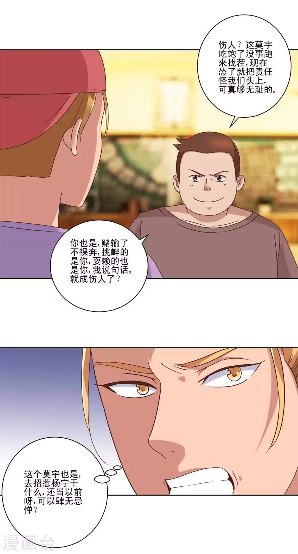 都市至尊系统韩漫全集-第85话 升旗现场的冲突无删减无遮挡章节图片 