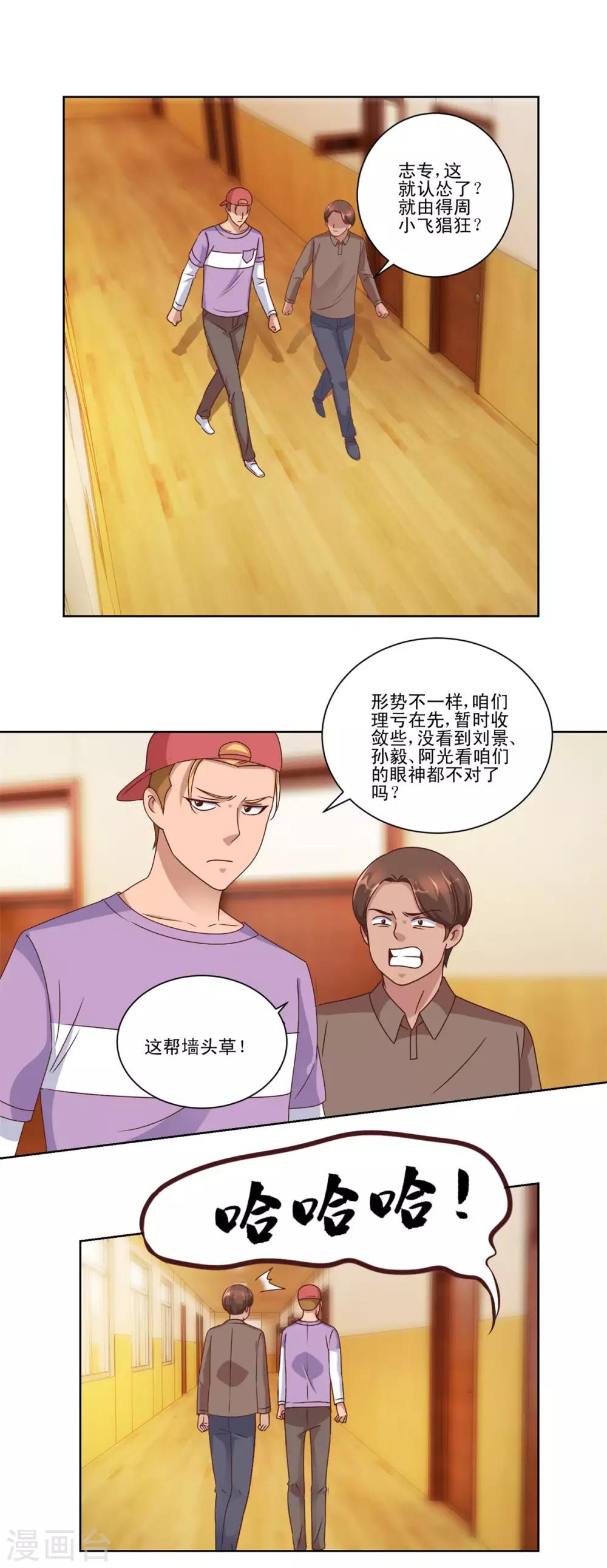 都市至尊系统韩漫全集-第85话 升旗现场的冲突无删减无遮挡章节图片 